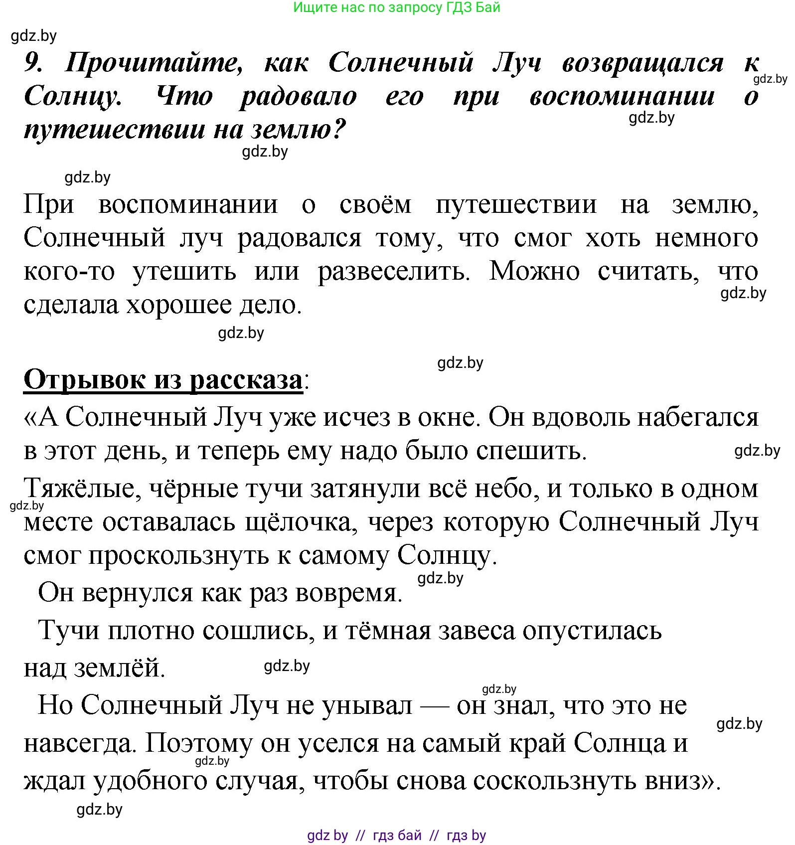 Литературное чтение, 4 класс Учебник, авторы: Воропаева Валентина Степановна, Куцанова Татьяна Степановна, Стремок Ирина Михайловна, издательство Академия образования, Минск, 2025, жёлтого цвета, Часть 2, страница 51, номер 9, Решение