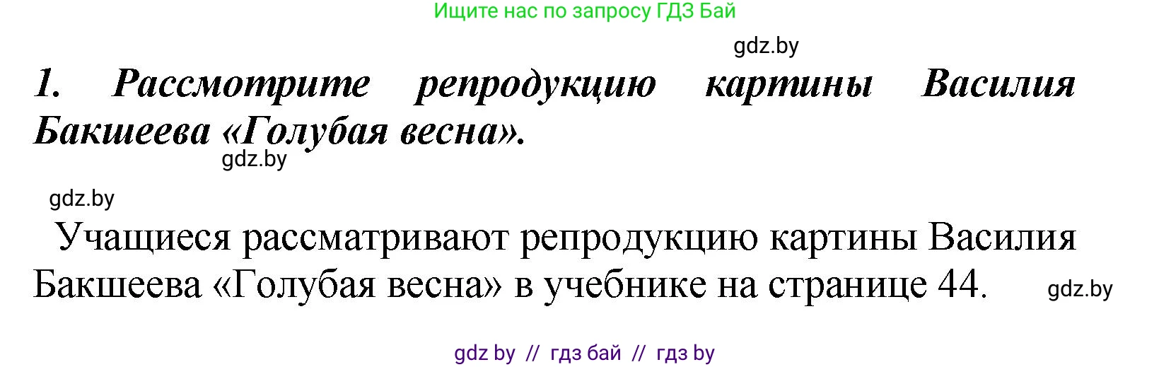Литературное чтение, 4 класс Учебник, авторы: Воропаева Валентина Степановна, Куцанова Татьяна Степановна, Стремок Ирина Михайловна, издательство Академия образования, Минск, 2025, жёлтого цвета, Часть 2, страница 52, номер 1, Решение