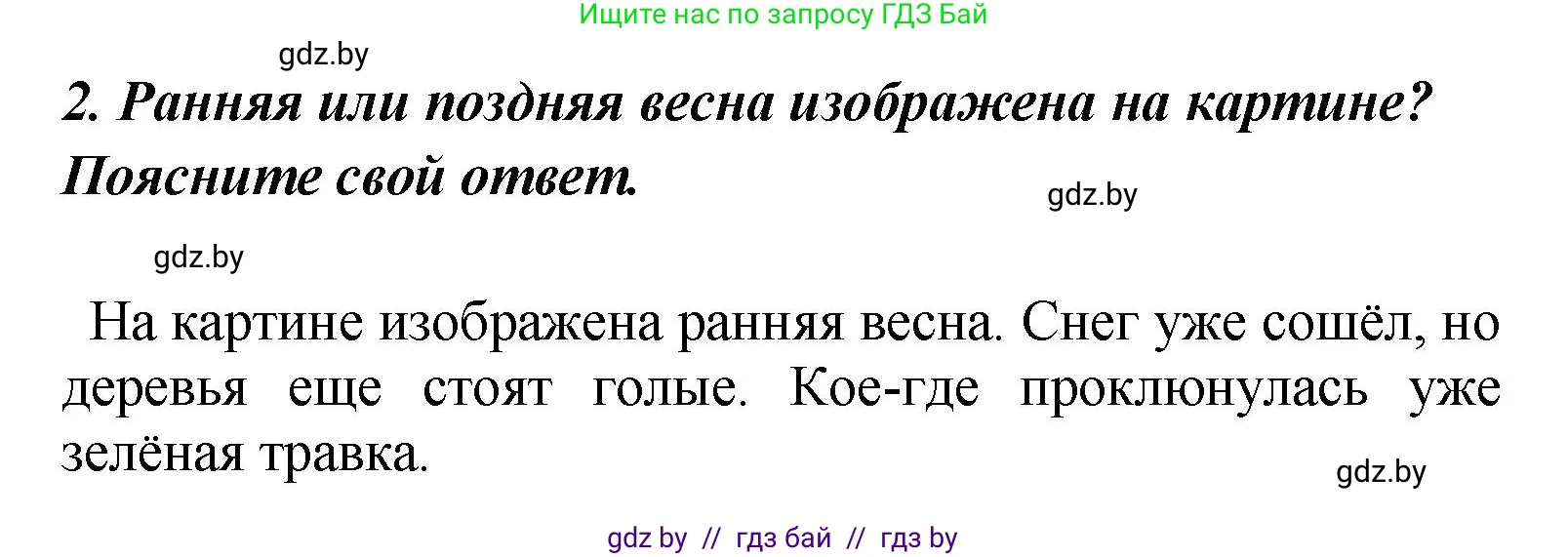 Литературное чтение, 4 класс Учебник, авторы: Воропаева Валентина Степановна, Куцанова Татьяна Степановна, Стремок Ирина Михайловна, издательство Академия образования, Минск, 2025, жёлтого цвета, Часть 2, страница 52, номер 2, Решение