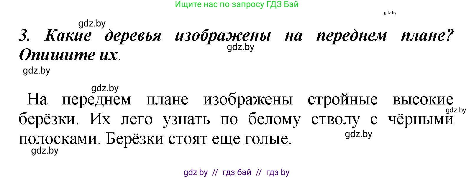 Литературное чтение, 4 класс Учебник, авторы: Воропаева Валентина Степановна, Куцанова Татьяна Степановна, Стремок Ирина Михайловна, издательство Академия образования, Минск, 2025, жёлтого цвета, Часть 2, страница 52, номер 3, Решение