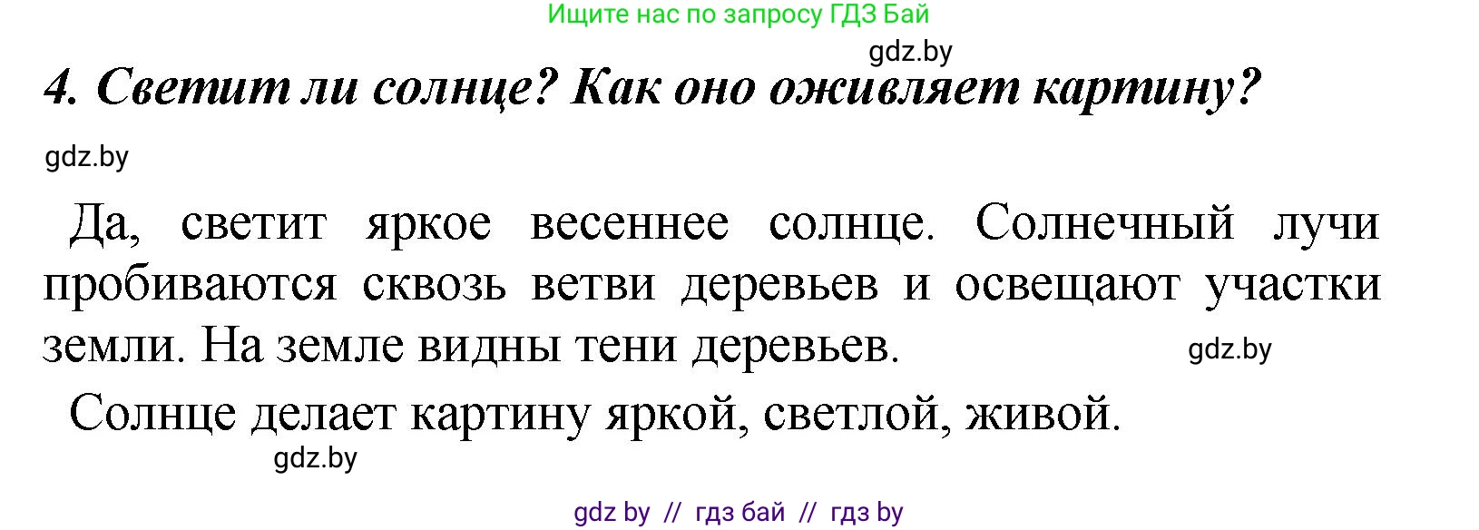Литературное чтение, 4 класс Учебник, авторы: Воропаева Валентина Степановна, Куцанова Татьяна Степановна, Стремок Ирина Михайловна, издательство Академия образования, Минск, 2025, жёлтого цвета, Часть 2, страница 52, номер 4, Решение
