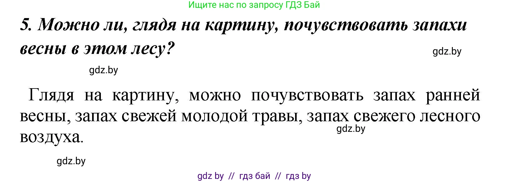 Литературное чтение, 4 класс Учебник, авторы: Воропаева Валентина Степановна, Куцанова Татьяна Степановна, Стремок Ирина Михайловна, издательство Академия образования, Минск, 2025, жёлтого цвета, Часть 2, страница 52, номер 5, Решение