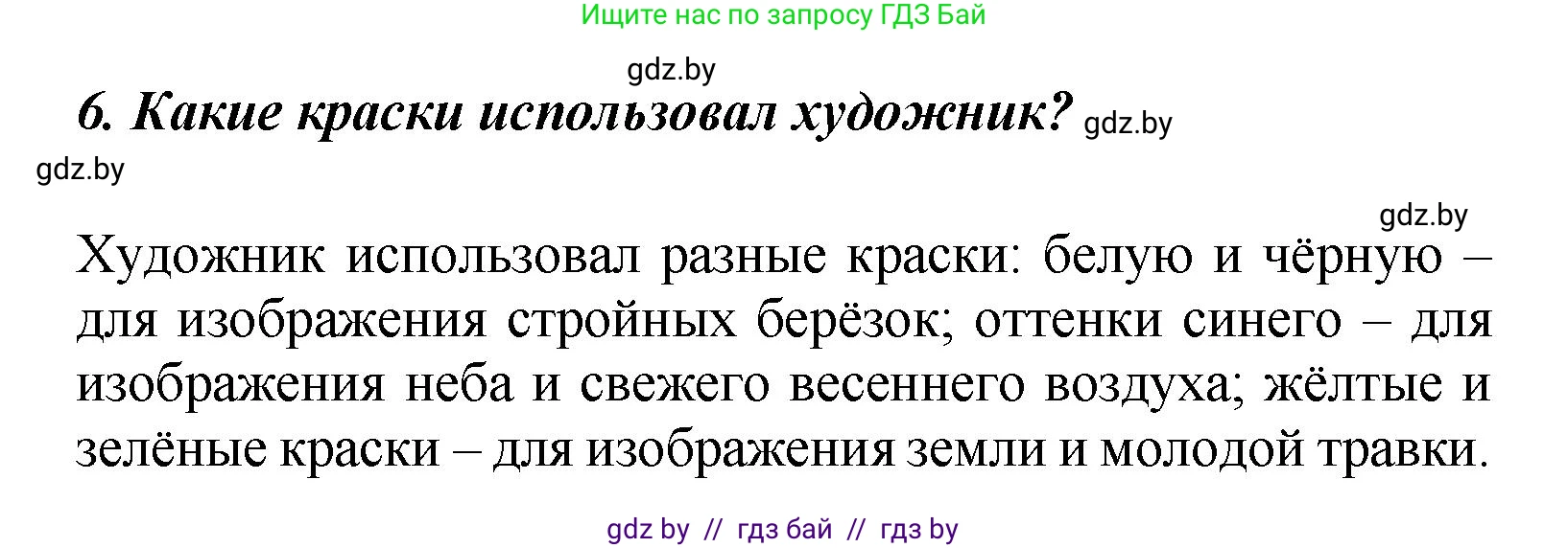 Литературное чтение, 4 класс Учебник, авторы: Воропаева Валентина Степановна, Куцанова Татьяна Степановна, Стремок Ирина Михайловна, издательство Академия образования, Минск, 2025, жёлтого цвета, Часть 2, страница 52, номер 6, Решение