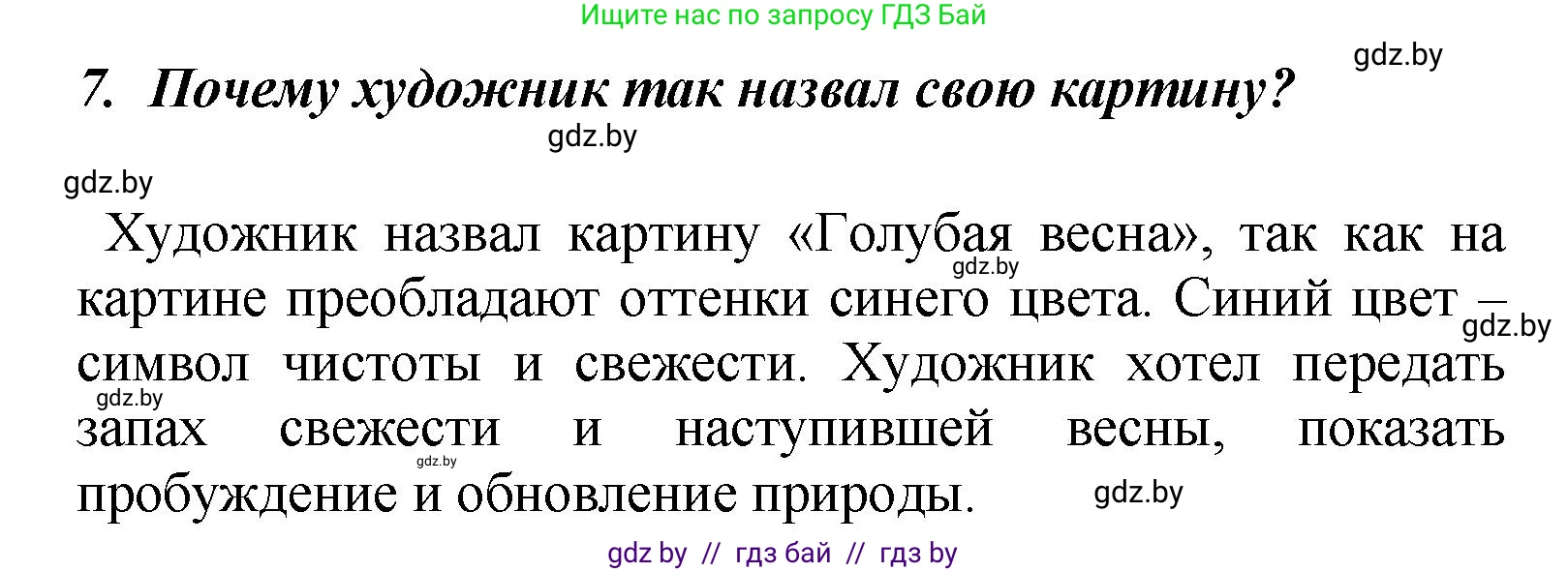 Литературное чтение, 4 класс Учебник, авторы: Воропаева Валентина Степановна, Куцанова Татьяна Степановна, Стремок Ирина Михайловна, издательство Академия образования, Минск, 2025, жёлтого цвета, Часть 2, страница 52, номер 7, Решение