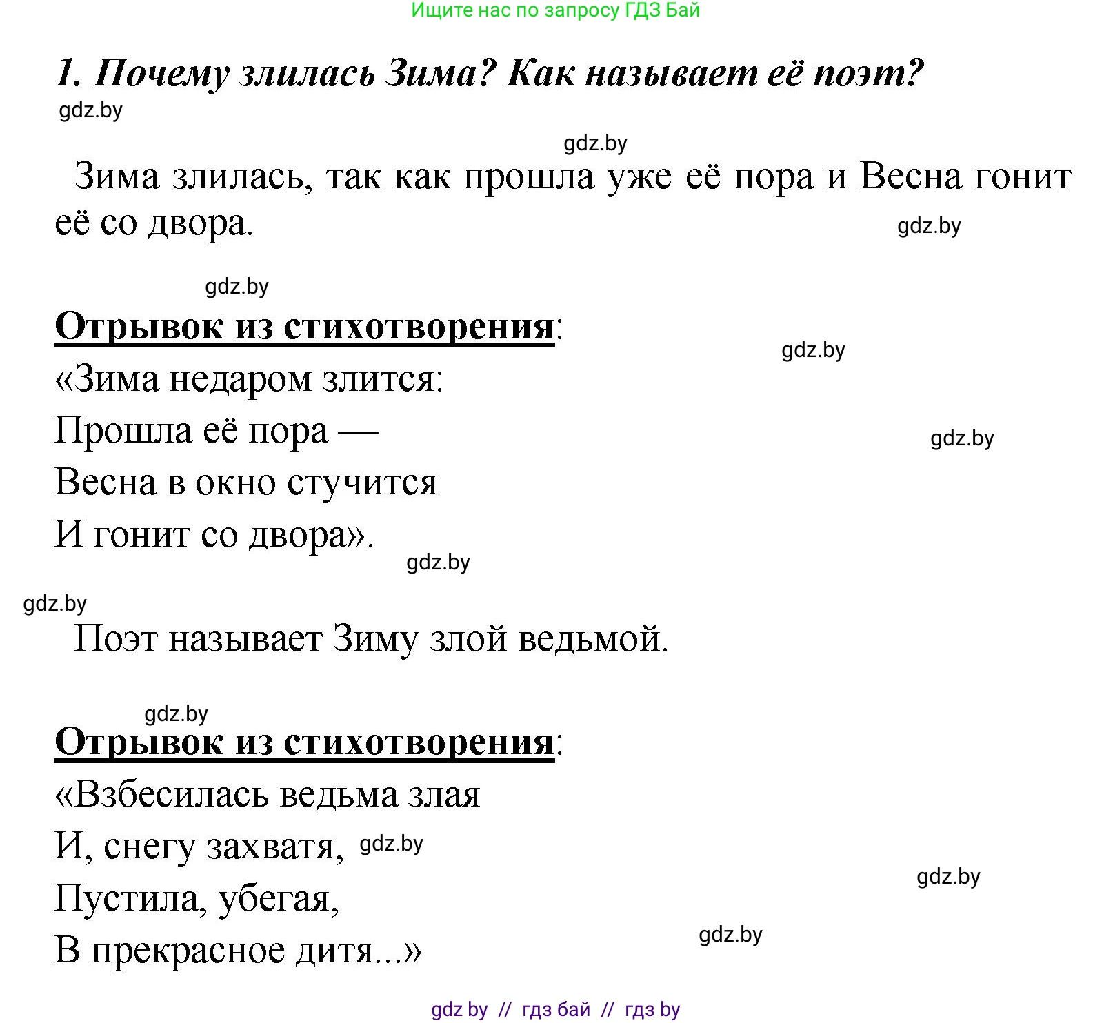 Литературное чтение, 4 класс Учебник, авторы: Воропаева Валентина Степановна, Куцанова Татьяна Степановна, Стремок Ирина Михайловна, издательство Академия образования, Минск, 2025, жёлтого цвета, Часть 2, страница 53, номер 1, Решение