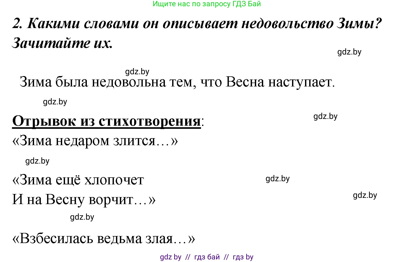 Литературное чтение, 4 класс Учебник, авторы: Воропаева Валентина Степановна, Куцанова Татьяна Степановна, Стремок Ирина Михайловна, издательство Академия образования, Минск, 2025, жёлтого цвета, Часть 2, страница 53, номер 2, Решение