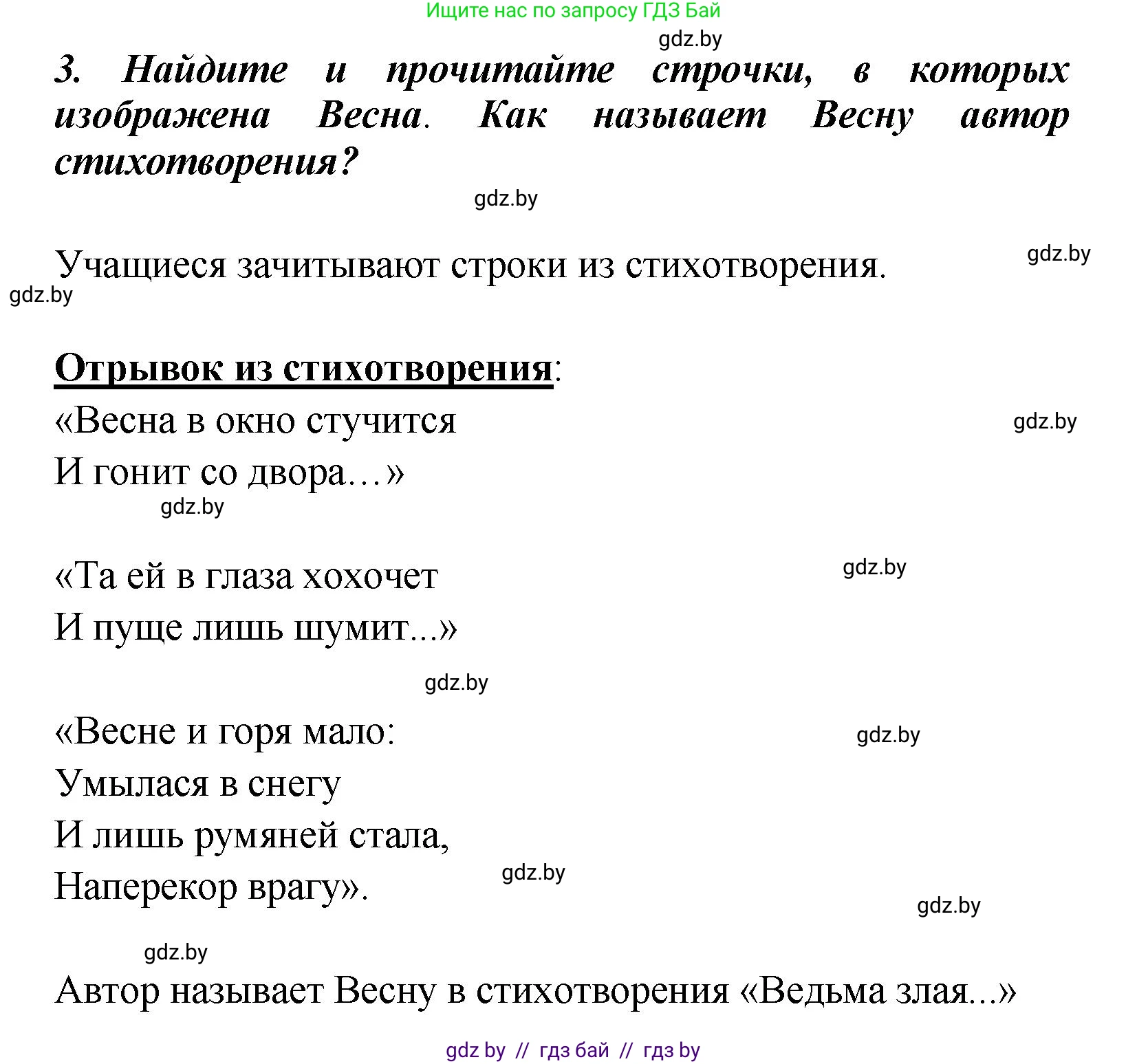 Литературное чтение, 4 класс Учебник, авторы: Воропаева Валентина Степановна, Куцанова Татьяна Степановна, Стремок Ирина Михайловна, издательство Академия образования, Минск, 2025, жёлтого цвета, Часть 2, страница 53, номер 3, Решение