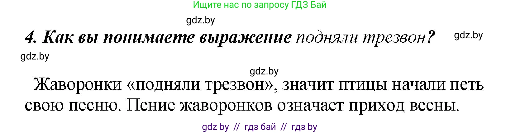 Литературное чтение, 4 класс Учебник, авторы: Воропаева Валентина Степановна, Куцанова Татьяна Степановна, Стремок Ирина Михайловна, издательство Академия образования, Минск, 2025, жёлтого цвета, Часть 2, страница 53, номер 4, Решение