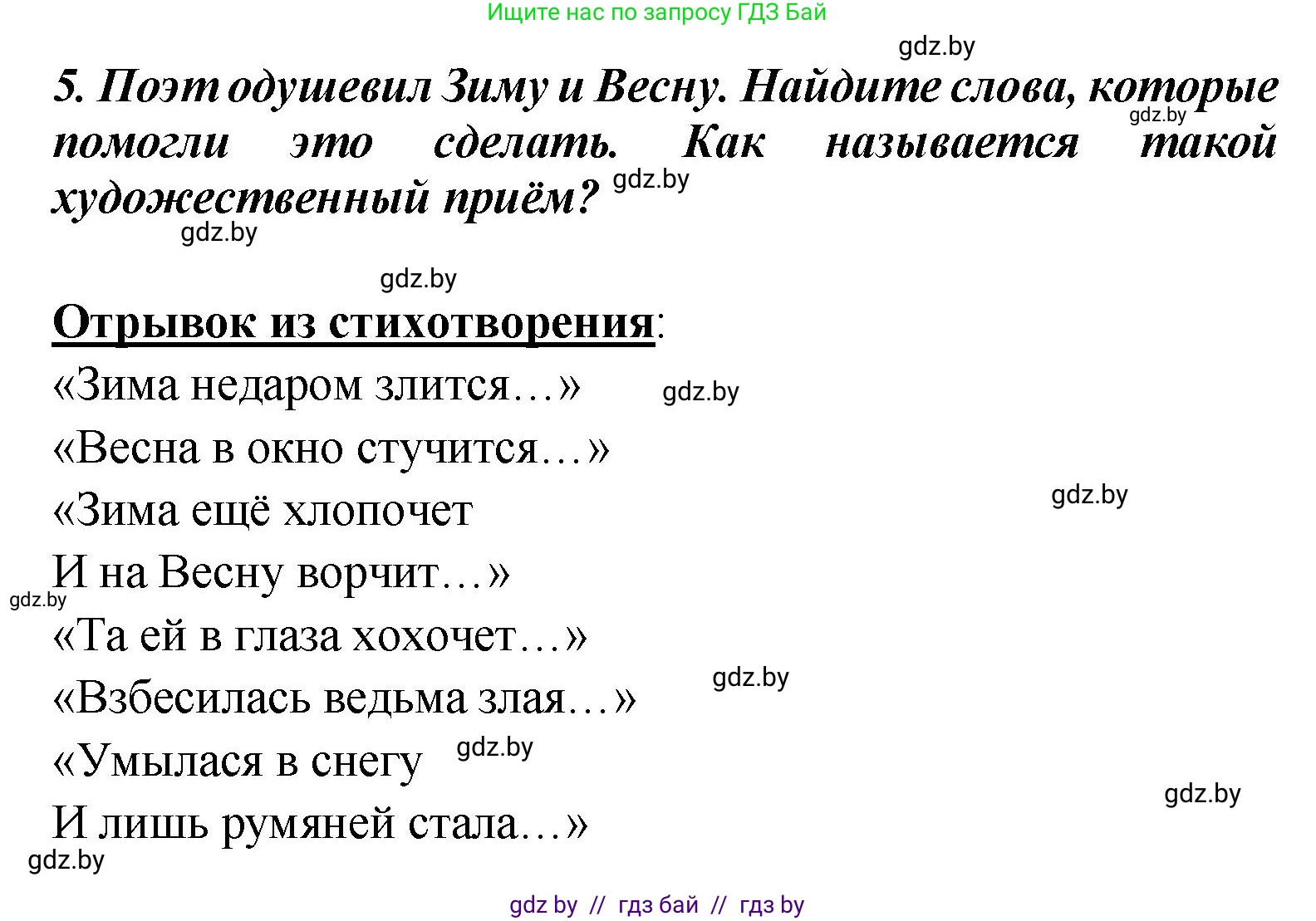 Литературное чтение, 4 класс Учебник, авторы: Воропаева Валентина Степановна, Куцанова Татьяна Степановна, Стремок Ирина Михайловна, издательство Академия образования, Минск, 2025, жёлтого цвета, Часть 2, страница 53, номер 5, Решение