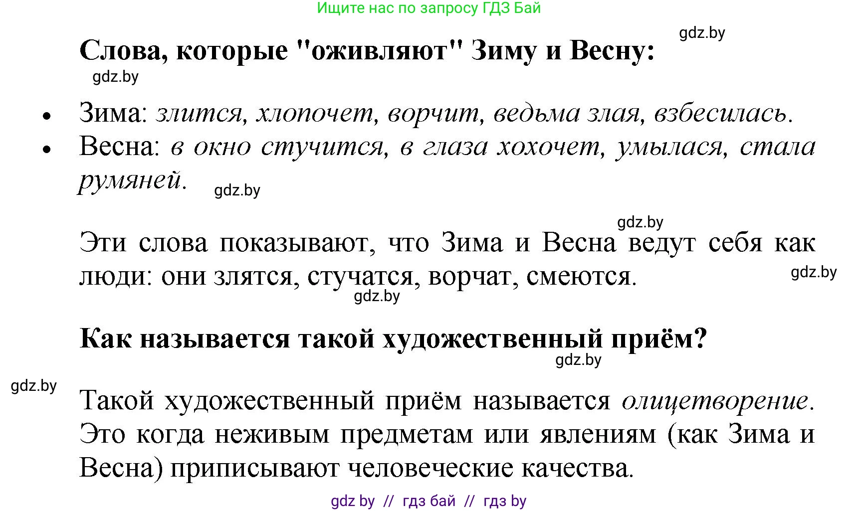 Литературное чтение, 4 класс Учебник, авторы: Воропаева Валентина Степановна, Куцанова Татьяна Степановна, Стремок Ирина Михайловна, издательство Академия образования, Минск, 2025, жёлтого цвета, Часть 2, страница 53, номер 5, Решение (продолжение 2)
