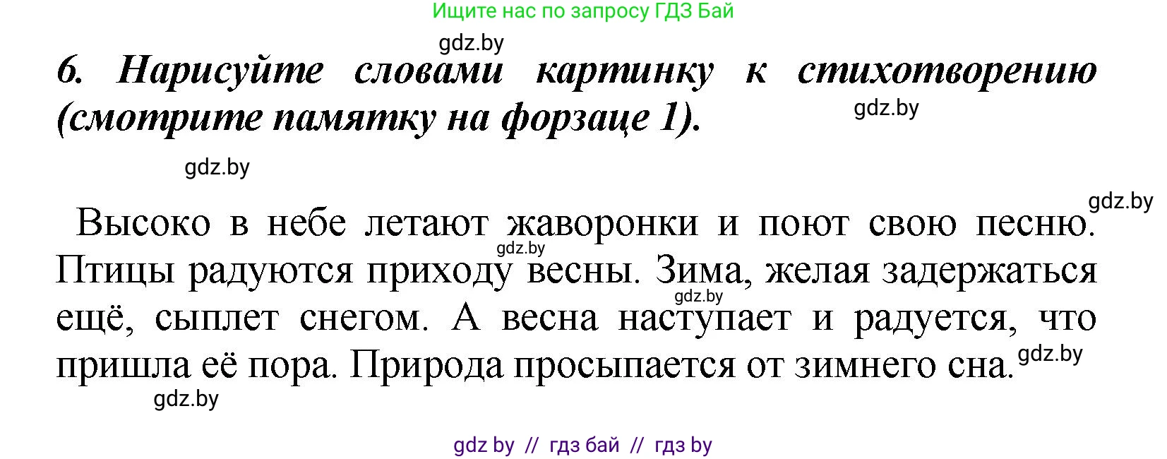 Литературное чтение, 4 класс Учебник, авторы: Воропаева Валентина Степановна, Куцанова Татьяна Степановна, Стремок Ирина Михайловна, издательство Академия образования, Минск, 2025, жёлтого цвета, Часть 2, страница 53, номер 6, Решение