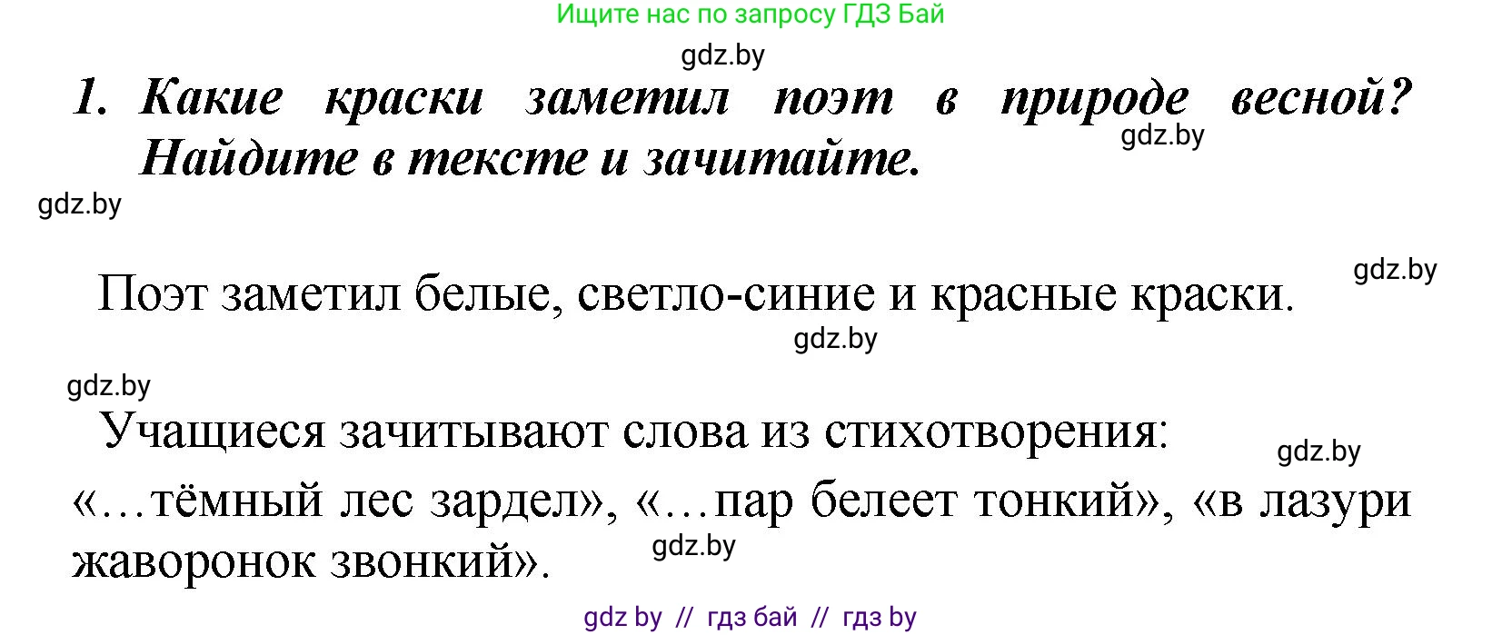 Литературное чтение, 4 класс Учебник, авторы: Воропаева Валентина Степановна, Куцанова Татьяна Степановна, Стремок Ирина Михайловна, издательство Академия образования, Минск, 2025, жёлтого цвета, Часть 2, страница 54, номер 1, Решение
