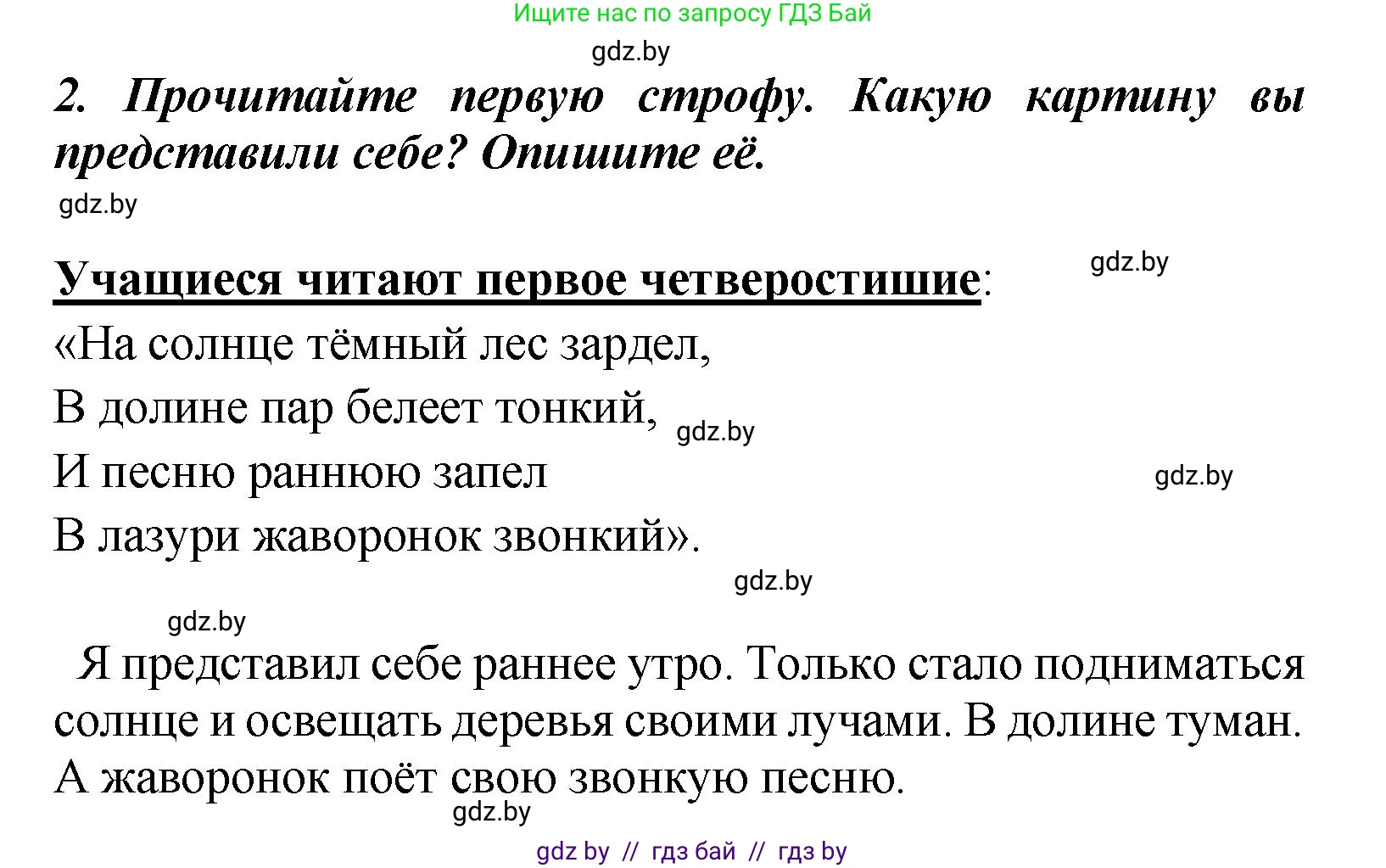 Литературное чтение, 4 класс Учебник, авторы: Воропаева Валентина Степановна, Куцанова Татьяна Степановна, Стремок Ирина Михайловна, издательство Академия образования, Минск, 2025, жёлтого цвета, Часть 2, страница 54, номер 2, Решение