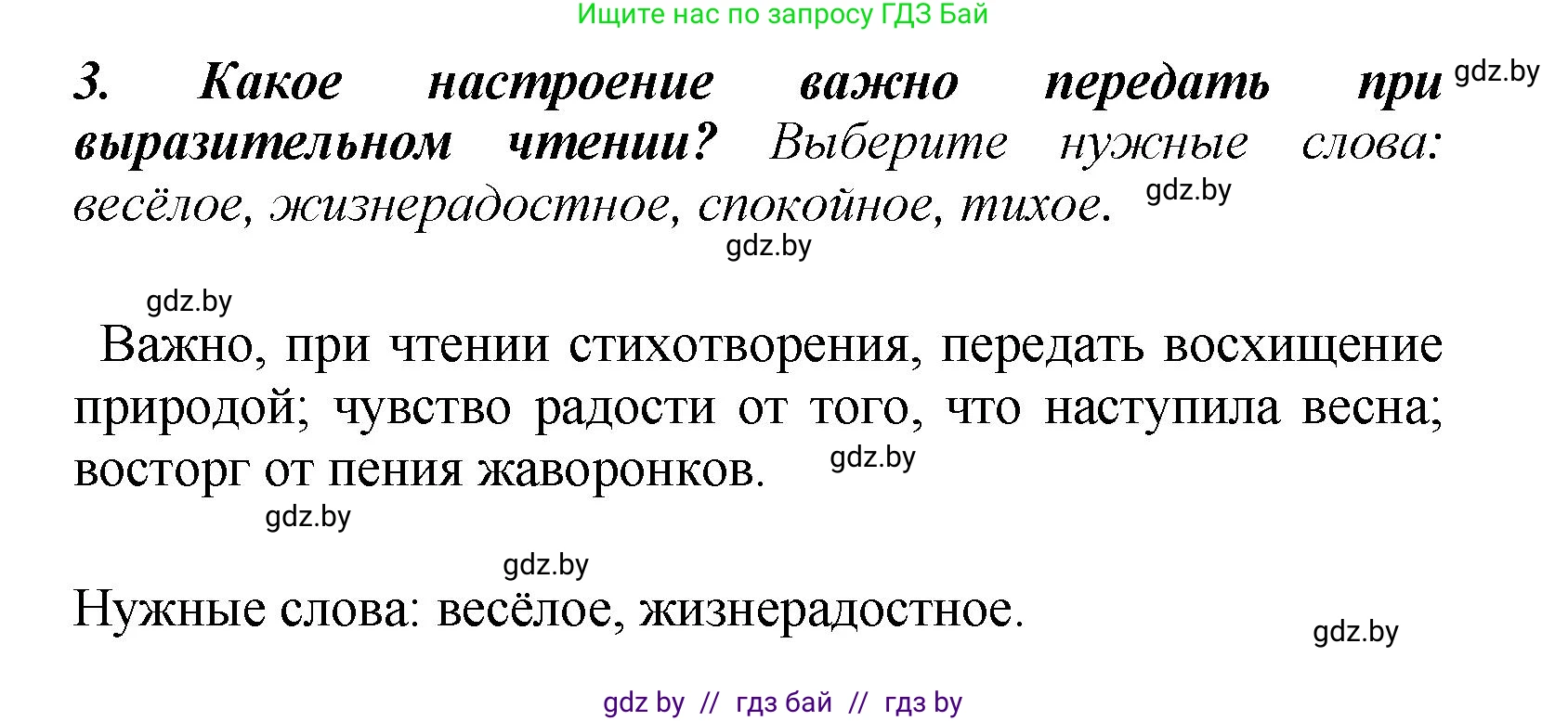 Литературное чтение, 4 класс Учебник, авторы: Воропаева Валентина Степановна, Куцанова Татьяна Степановна, Стремок Ирина Михайловна, издательство Академия образования, Минск, 2025, жёлтого цвета, Часть 2, страница 54, номер 3, Решение