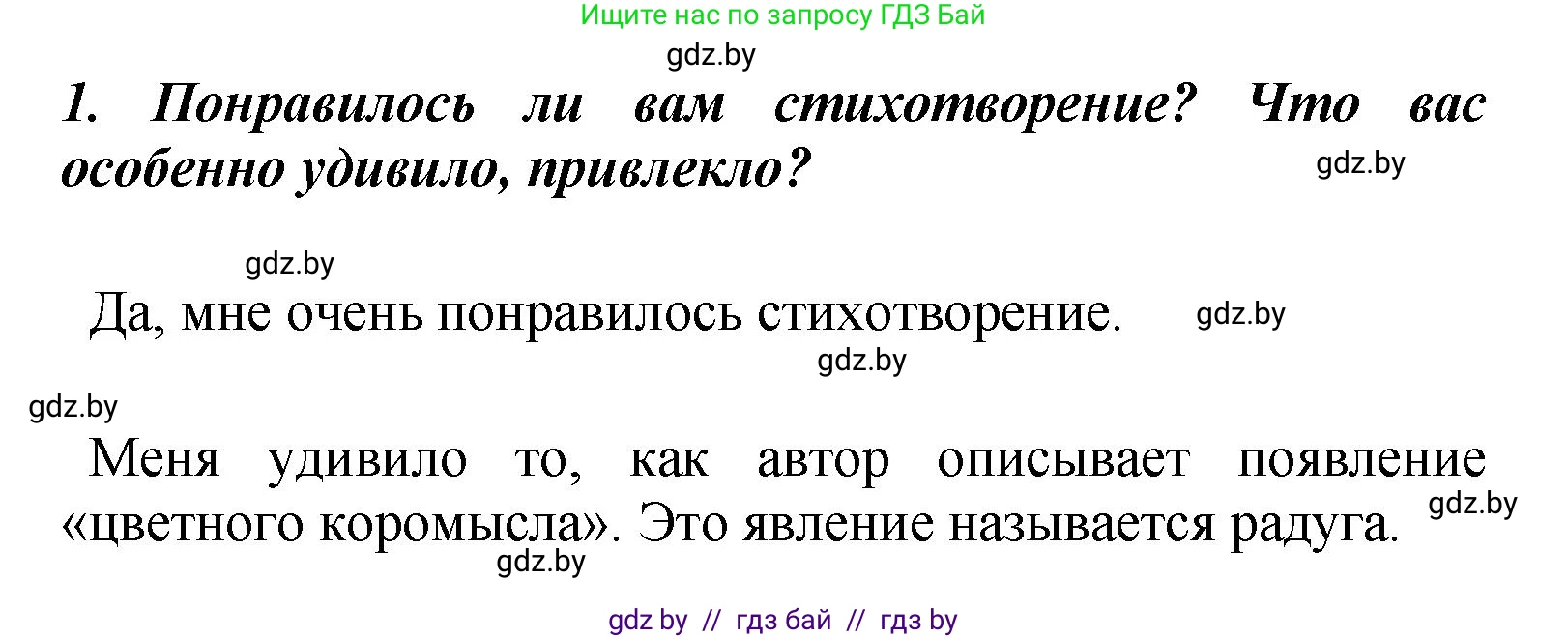 Литературное чтение, 4 класс Учебник, авторы: Воропаева Валентина Степановна, Куцанова Татьяна Степановна, Стремок Ирина Михайловна, издательство Академия образования, Минск, 2025, жёлтого цвета, Часть 2, страница 56, номер 1, Решение