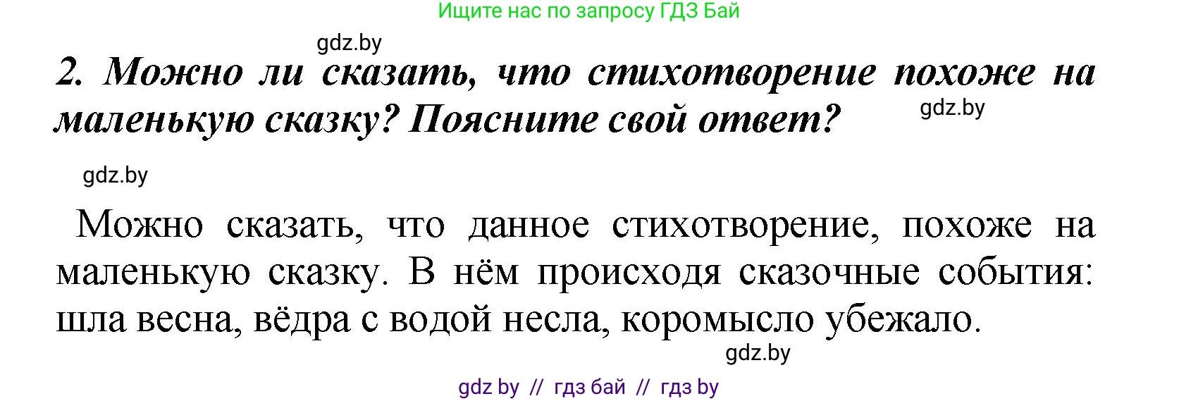 Литературное чтение, 4 класс Учебник, авторы: Воропаева Валентина Степановна, Куцанова Татьяна Степановна, Стремок Ирина Михайловна, издательство Академия образования, Минск, 2025, жёлтого цвета, Часть 2, страница 56, номер 2, Решение