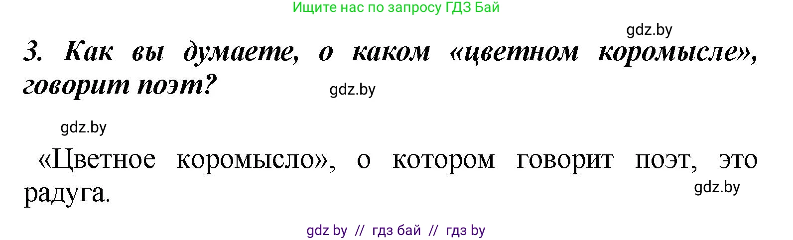Литературное чтение, 4 класс Учебник, авторы: Воропаева Валентина Степановна, Куцанова Татьяна Степановна, Стремок Ирина Михайловна, издательство Академия образования, Минск, 2025, жёлтого цвета, Часть 2, страница 56, номер 3, Решение