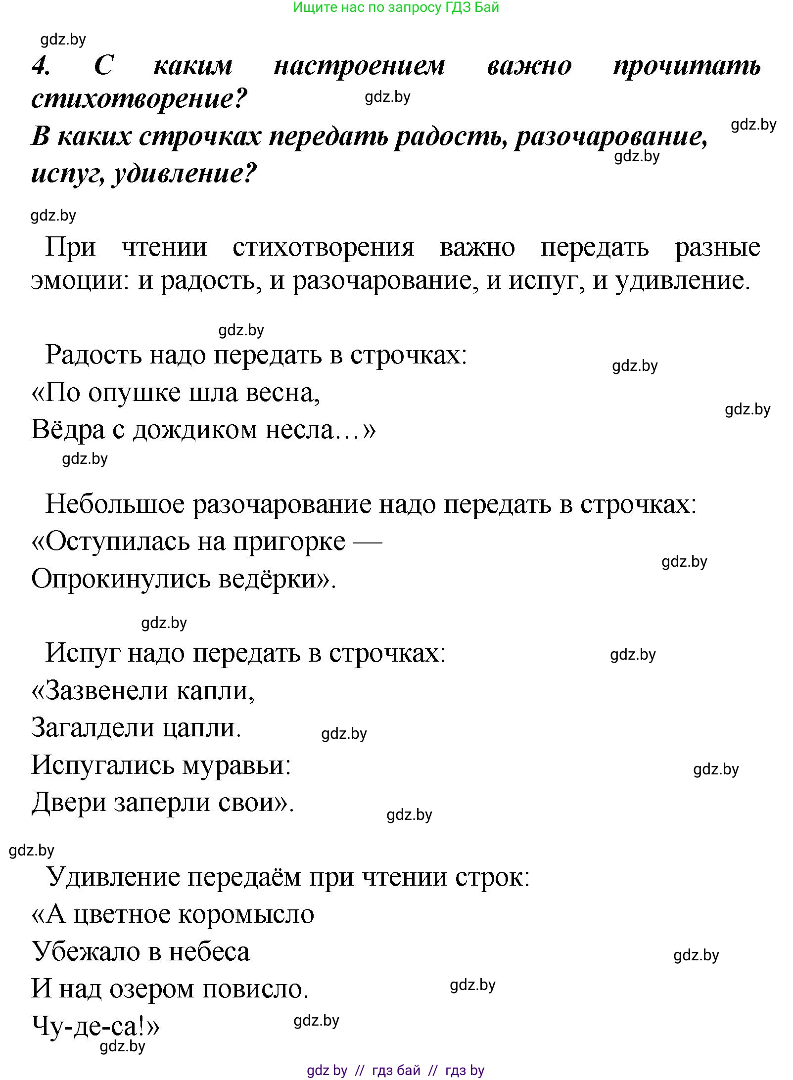 Литературное чтение, 4 класс Учебник, авторы: Воропаева Валентина Степановна, Куцанова Татьяна Степановна, Стремок Ирина Михайловна, издательство Академия образования, Минск, 2025, жёлтого цвета, Часть 2, страница 56, номер 4, Решение