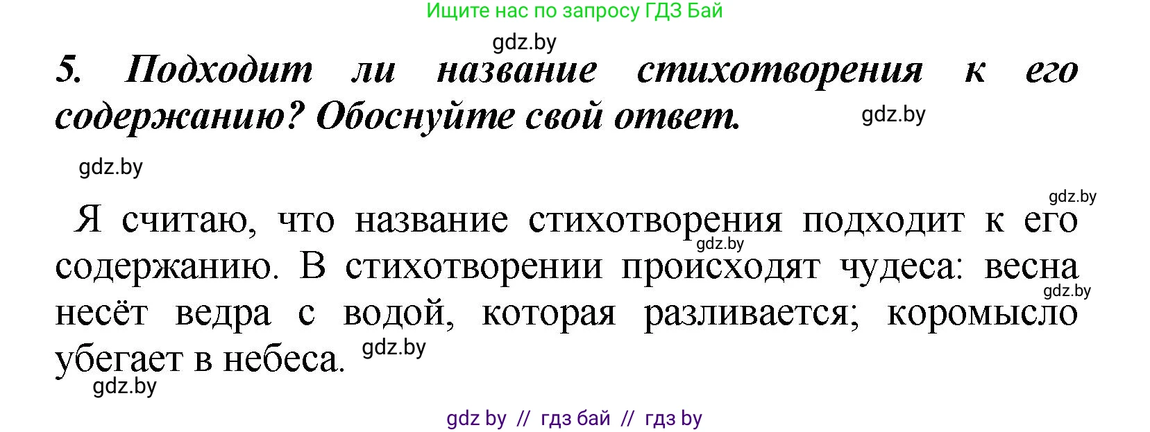 Литературное чтение, 4 класс Учебник, авторы: Воропаева Валентина Степановна, Куцанова Татьяна Степановна, Стремок Ирина Михайловна, издательство Академия образования, Минск, 2025, жёлтого цвета, Часть 2, страница 56, номер 5, Решение
