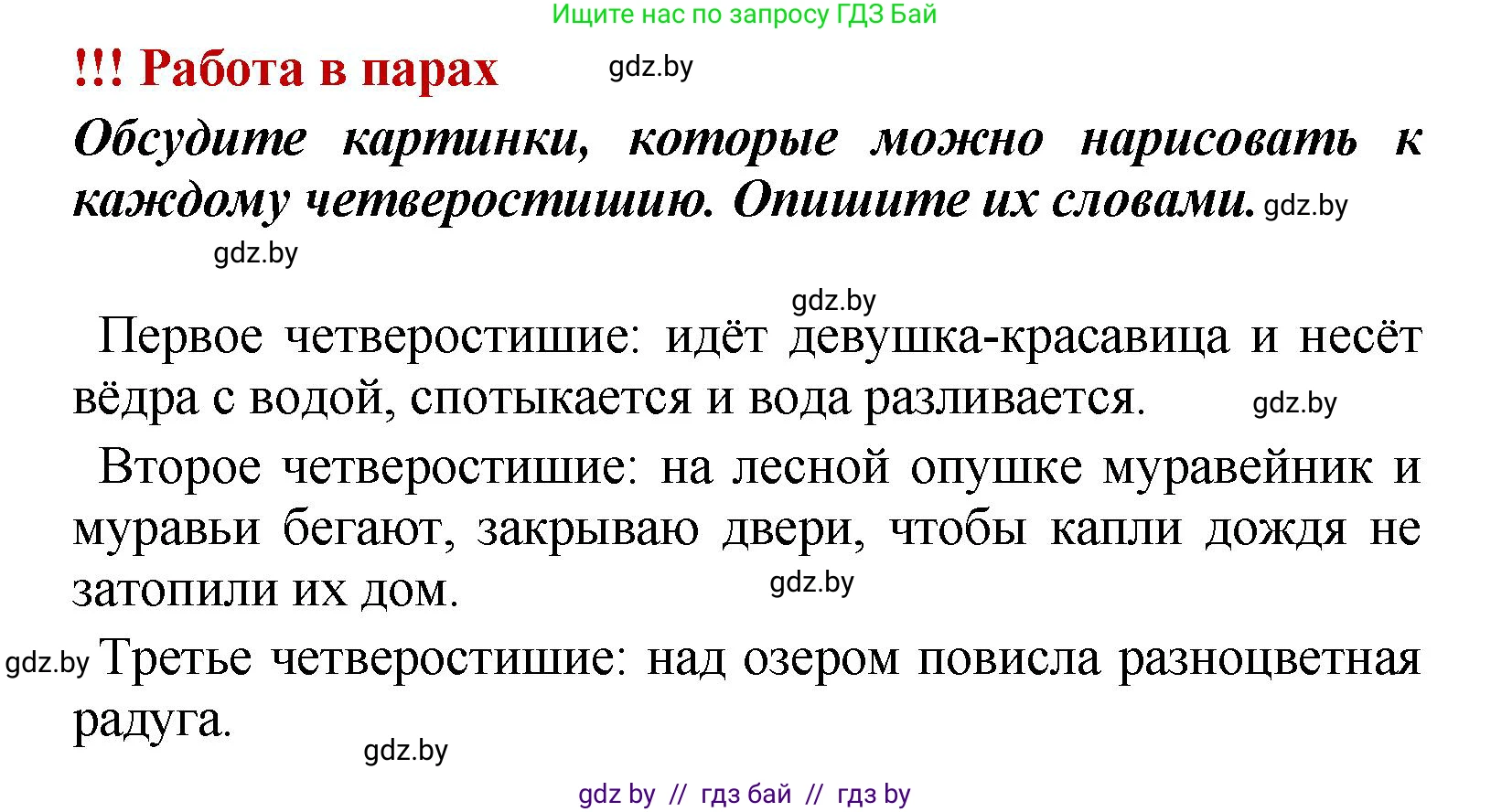 Литературное чтение, 4 класс Учебник, авторы: Воропаева Валентина Степановна, Куцанова Татьяна Степановна, Стремок Ирина Михайловна, издательство Академия образования, Минск, 2025, жёлтого цвета, Часть 2, страница 56, Решение