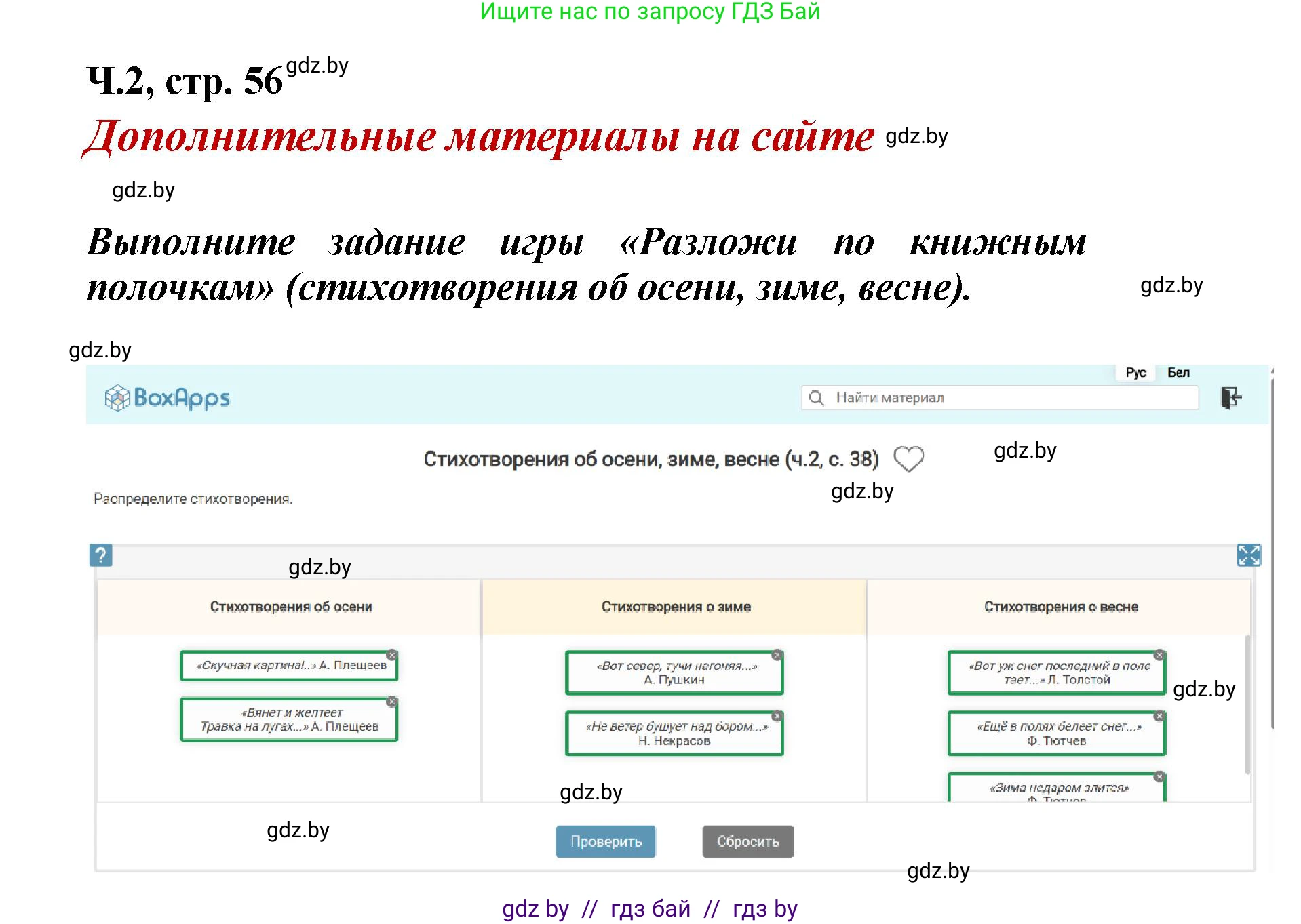 Литературное чтение, 4 класс Учебник, авторы: Воропаева Валентина Степановна, Куцанова Татьяна Степановна, Стремок Ирина Михайловна, издательство Академия образования, Минск, 2025, жёлтого цвета, Часть 2, страница 56, Решение