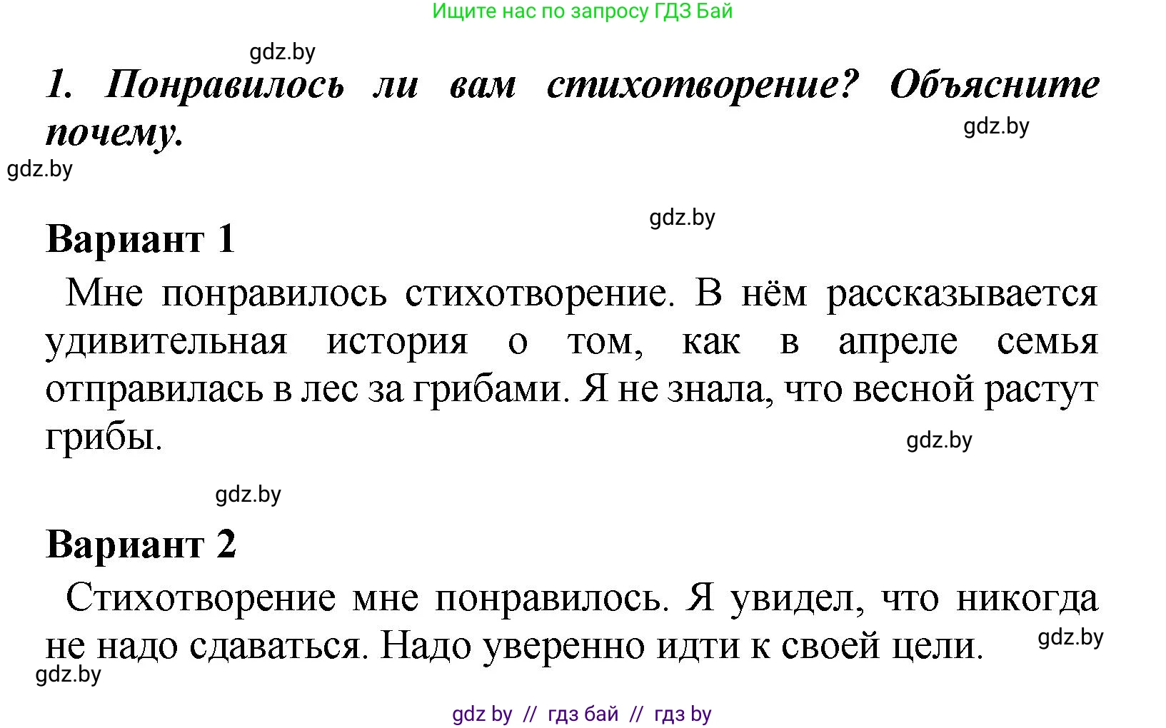 Литературное чтение, 4 класс Учебник, авторы: Воропаева Валентина Степановна, Куцанова Татьяна Степановна, Стремок Ирина Михайловна, издательство Академия образования, Минск, 2025, жёлтого цвета, Часть 2, страница 59, номер 1, Решение