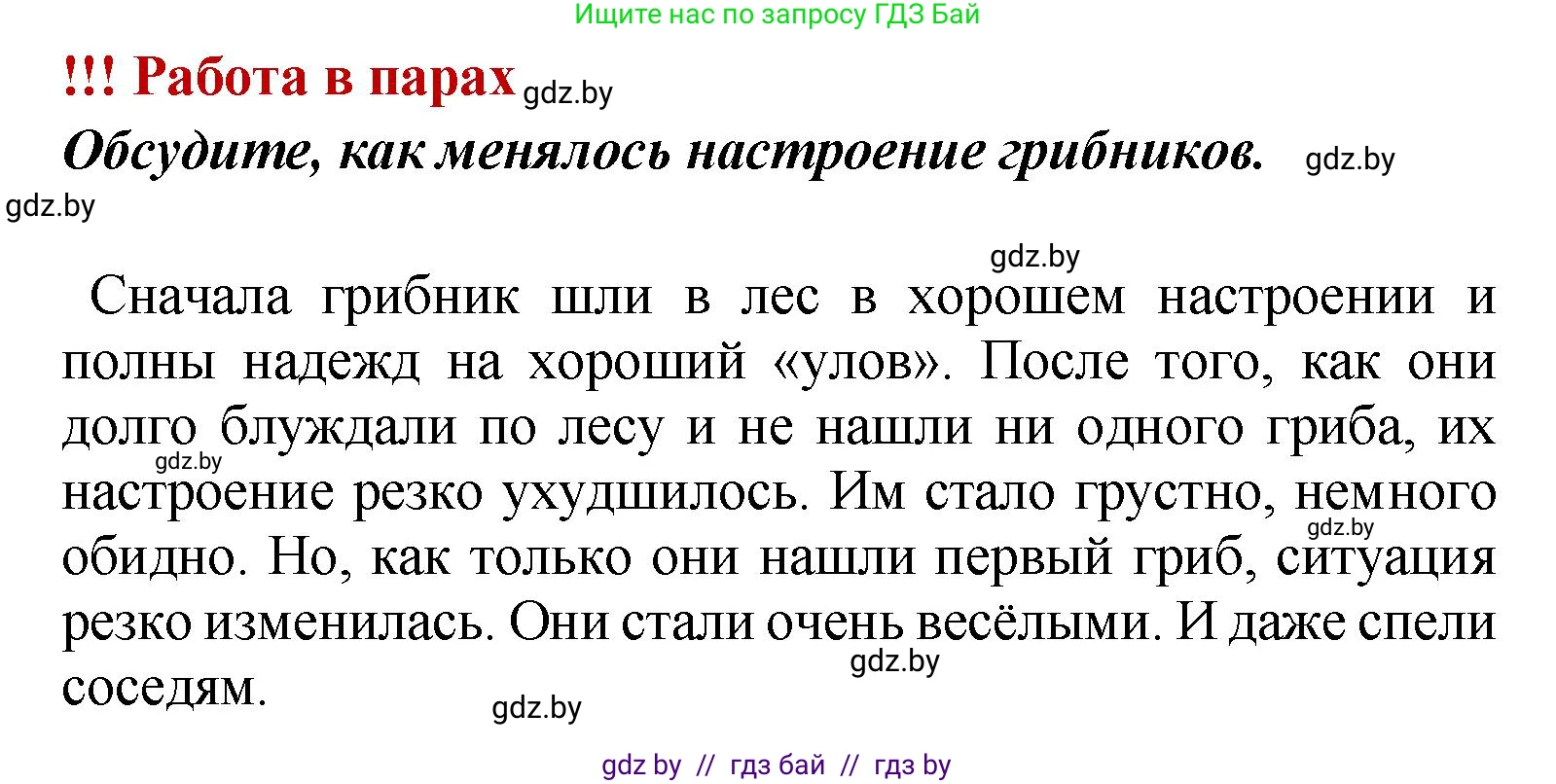 Литературное чтение, 4 класс Учебник, авторы: Воропаева Валентина Степановна, Куцанова Татьяна Степановна, Стремок Ирина Михайловна, издательство Академия образования, Минск, 2025, жёлтого цвета, Часть 2, страница 60, Решение