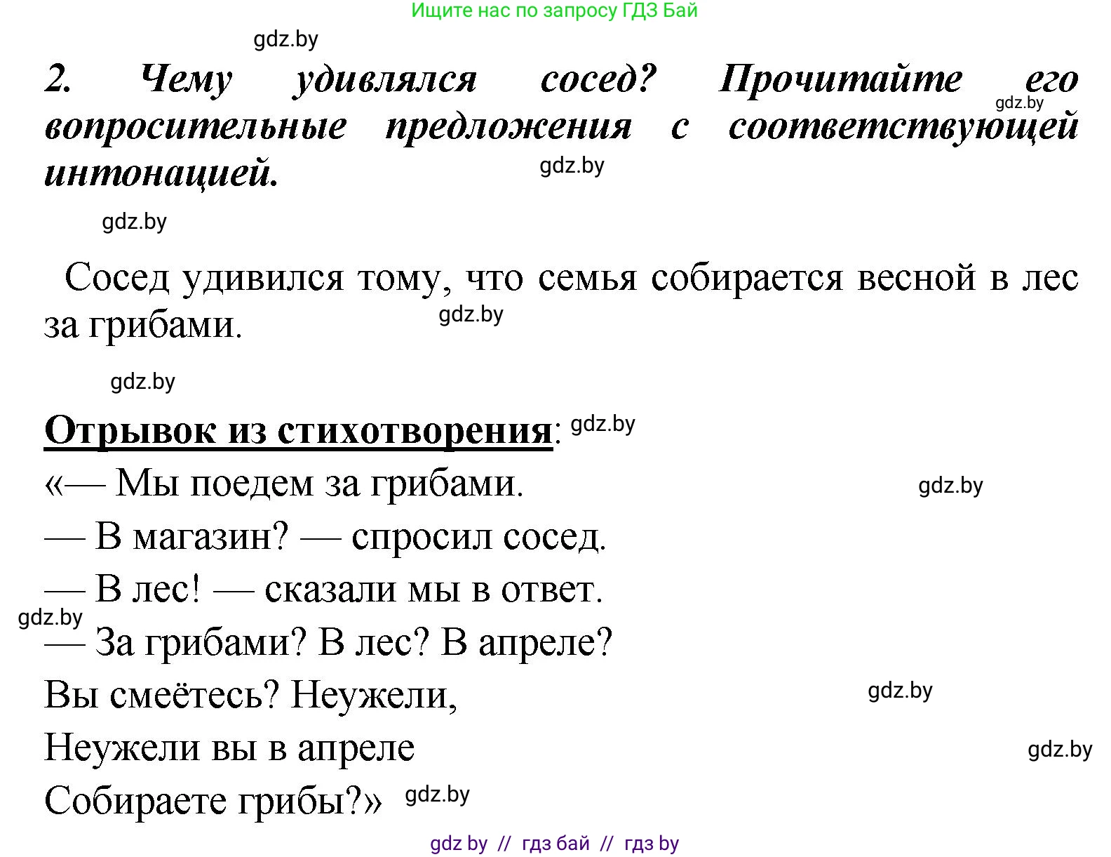 Литературное чтение, 4 класс Учебник, авторы: Воропаева Валентина Степановна, Куцанова Татьяна Степановна, Стремок Ирина Михайловна, издательство Академия образования, Минск, 2025, жёлтого цвета, Часть 2, страница 59, номер 2, Решение