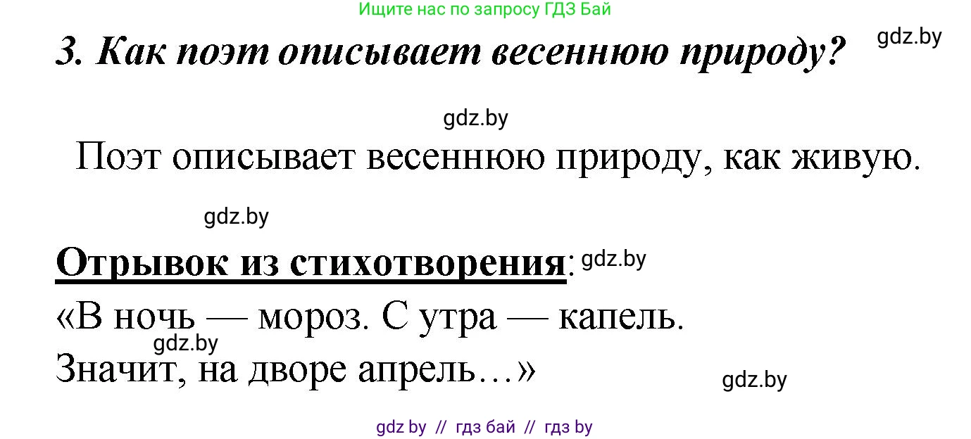 Литературное чтение, 4 класс Учебник, авторы: Воропаева Валентина Степановна, Куцанова Татьяна Степановна, Стремок Ирина Михайловна, издательство Академия образования, Минск, 2025, жёлтого цвета, Часть 2, страница 59, номер 3, Решение