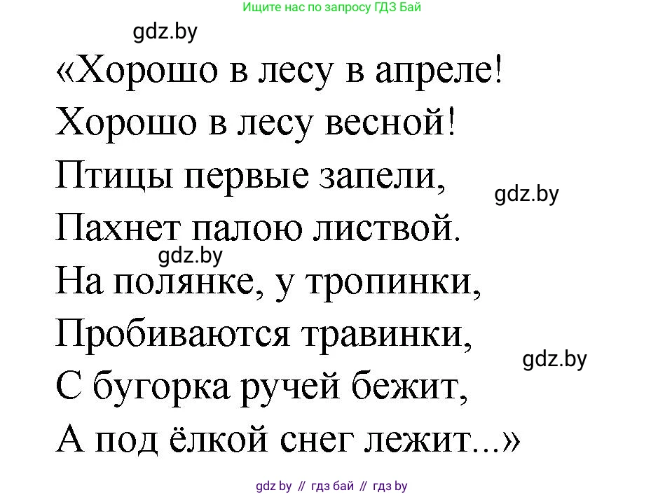 Литературное чтение, 4 класс Учебник, авторы: Воропаева Валентина Степановна, Куцанова Татьяна Степановна, Стремок Ирина Михайловна, издательство Академия образования, Минск, 2025, жёлтого цвета, Часть 2, страница 59, номер 3, Решение (продолжение 2)