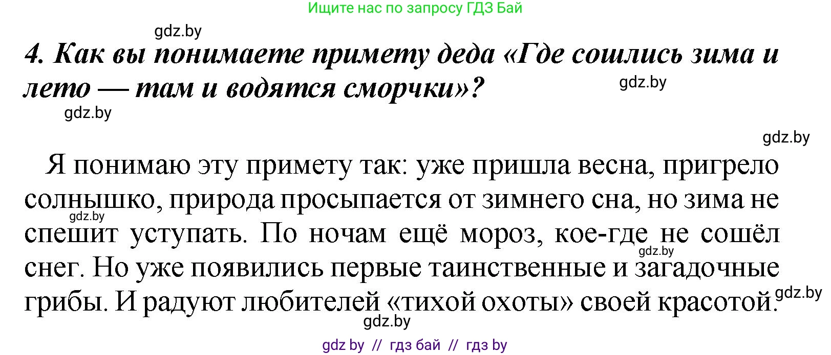 Литературное чтение, 4 класс Учебник, авторы: Воропаева Валентина Степановна, Куцанова Татьяна Степановна, Стремок Ирина Михайловна, издательство Академия образования, Минск, 2025, жёлтого цвета, Часть 2, страница 60, номер 4, Решение