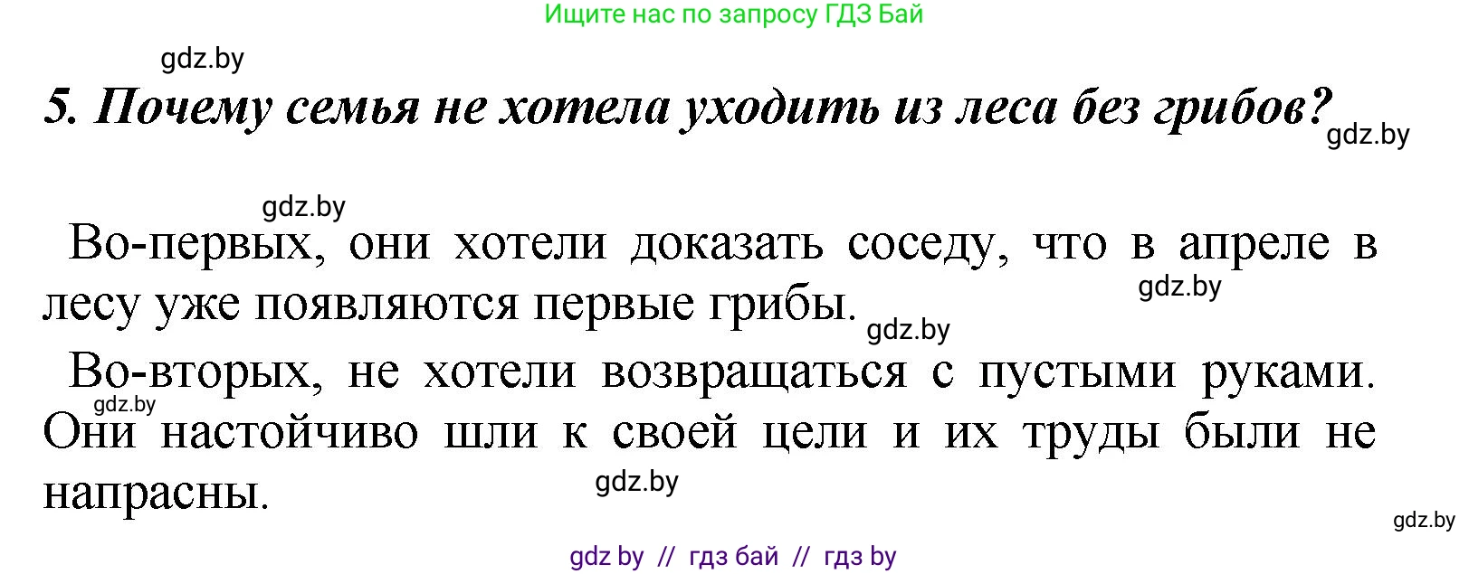 Литературное чтение, 4 класс Учебник, авторы: Воропаева Валентина Степановна, Куцанова Татьяна Степановна, Стремок Ирина Михайловна, издательство Академия образования, Минск, 2025, жёлтого цвета, Часть 2, страница 60, номер 5, Решение