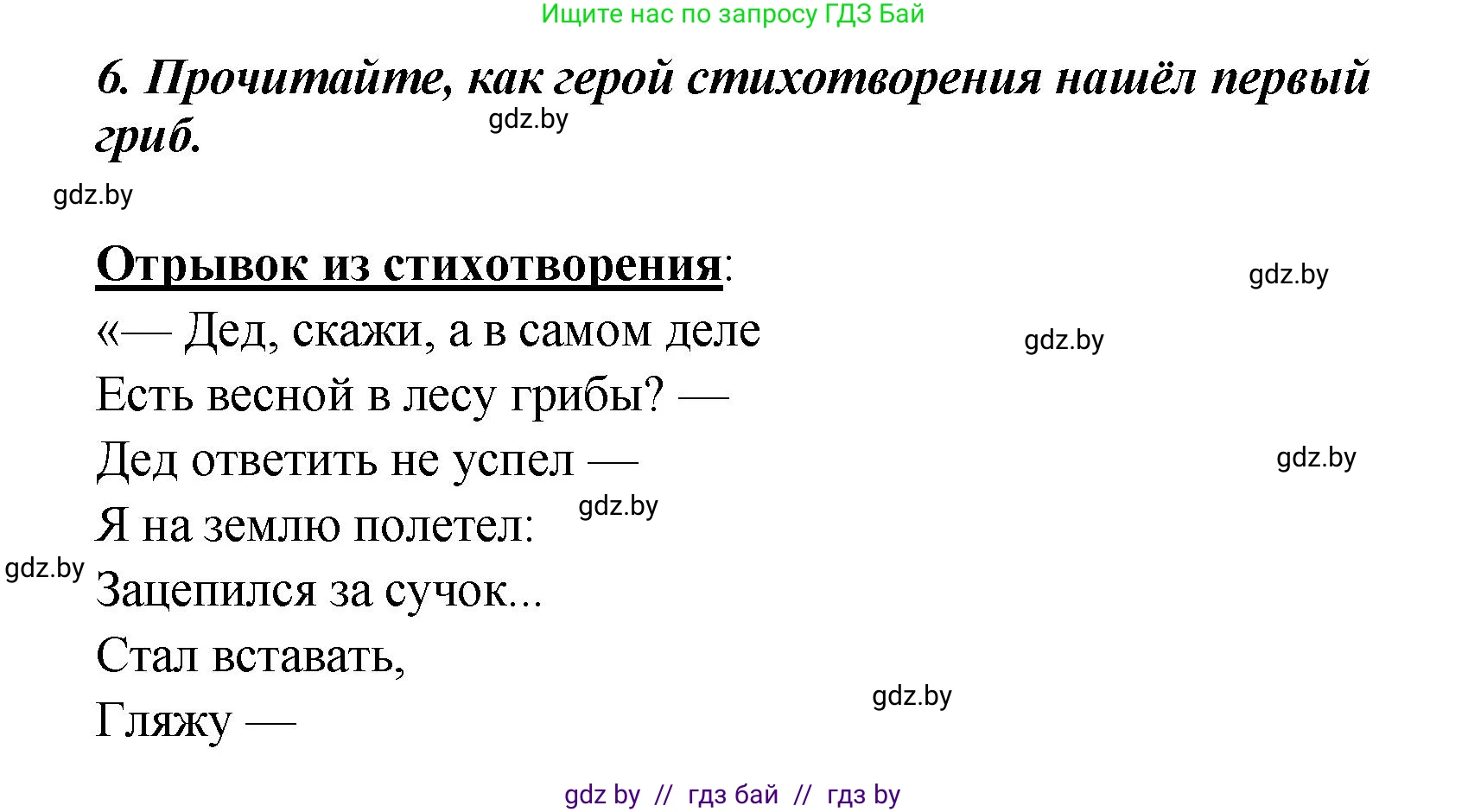 Литературное чтение, 4 класс Учебник, авторы: Воропаева Валентина Степановна, Куцанова Татьяна Степановна, Стремок Ирина Михайловна, издательство Академия образования, Минск, 2025, жёлтого цвета, Часть 2, страница 60, номер 6, Решение