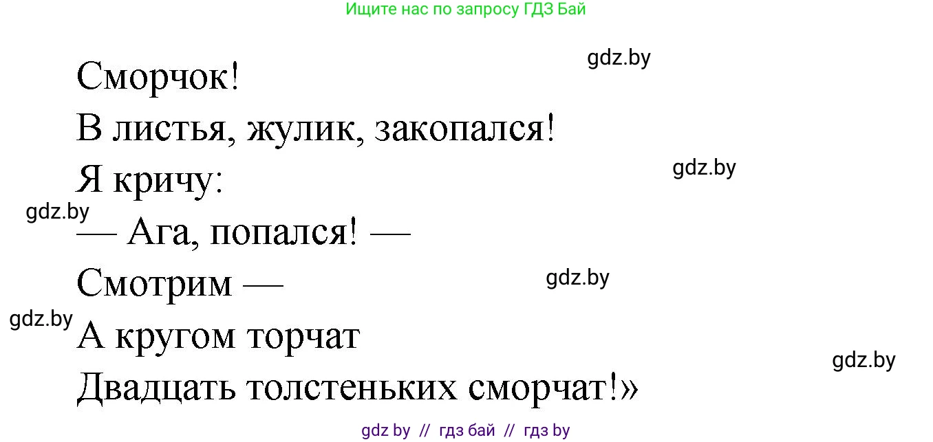 Литературное чтение, 4 класс Учебник, авторы: Воропаева Валентина Степановна, Куцанова Татьяна Степановна, Стремок Ирина Михайловна, издательство Академия образования, Минск, 2025, жёлтого цвета, Часть 2, страница 60, номер 6, Решение (продолжение 2)