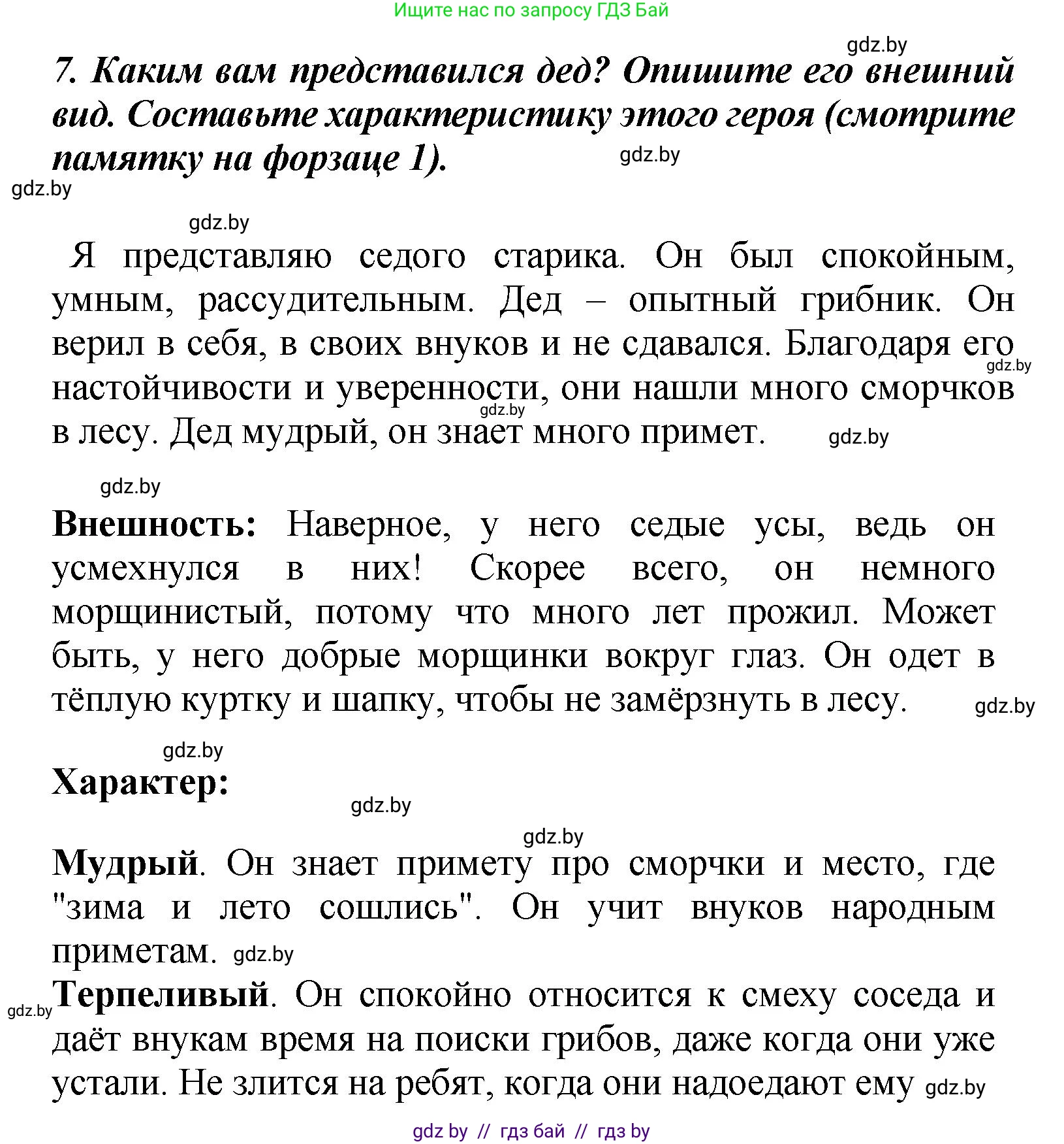 Литературное чтение, 4 класс Учебник, авторы: Воропаева Валентина Степановна, Куцанова Татьяна Степановна, Стремок Ирина Михайловна, издательство Академия образования, Минск, 2025, жёлтого цвета, Часть 2, страница 60, номер 7, Решение