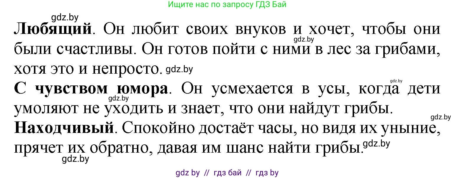 Литературное чтение, 4 класс Учебник, авторы: Воропаева Валентина Степановна, Куцанова Татьяна Степановна, Стремок Ирина Михайловна, издательство Академия образования, Минск, 2025, жёлтого цвета, Часть 2, страница 60, номер 7, Решение (продолжение 2)