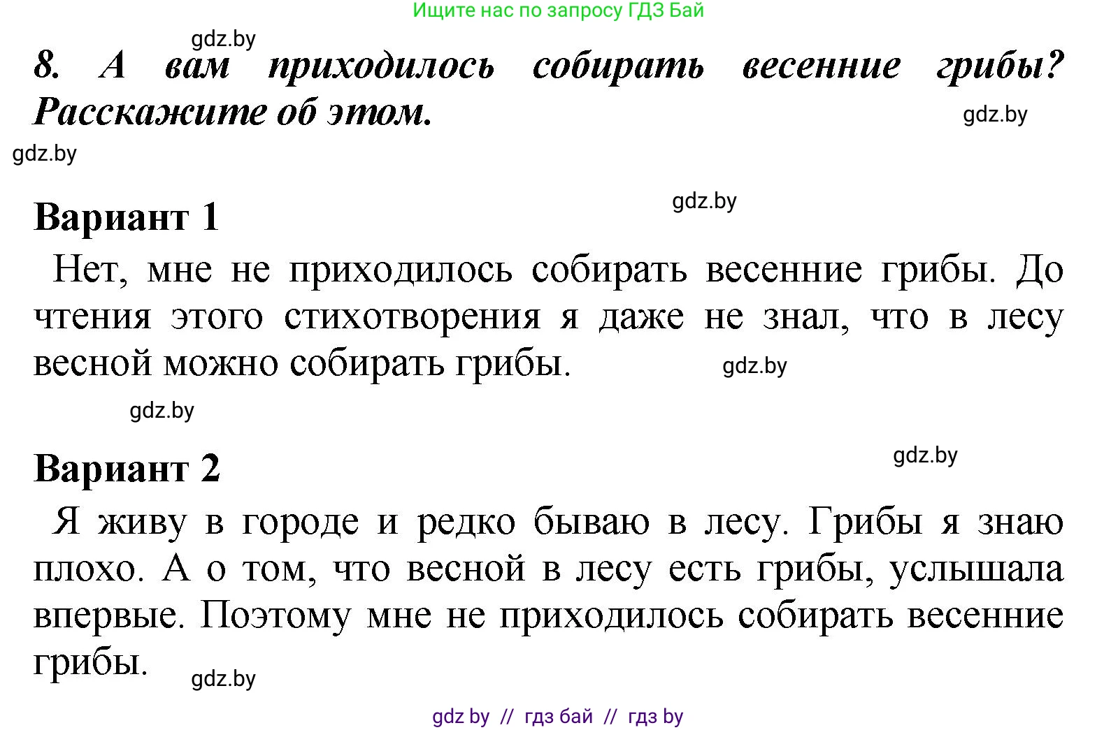 Литературное чтение, 4 класс Учебник, авторы: Воропаева Валентина Степановна, Куцанова Татьяна Степановна, Стремок Ирина Михайловна, издательство Академия образования, Минск, 2025, жёлтого цвета, Часть 2, страница 60, номер 8, Решение