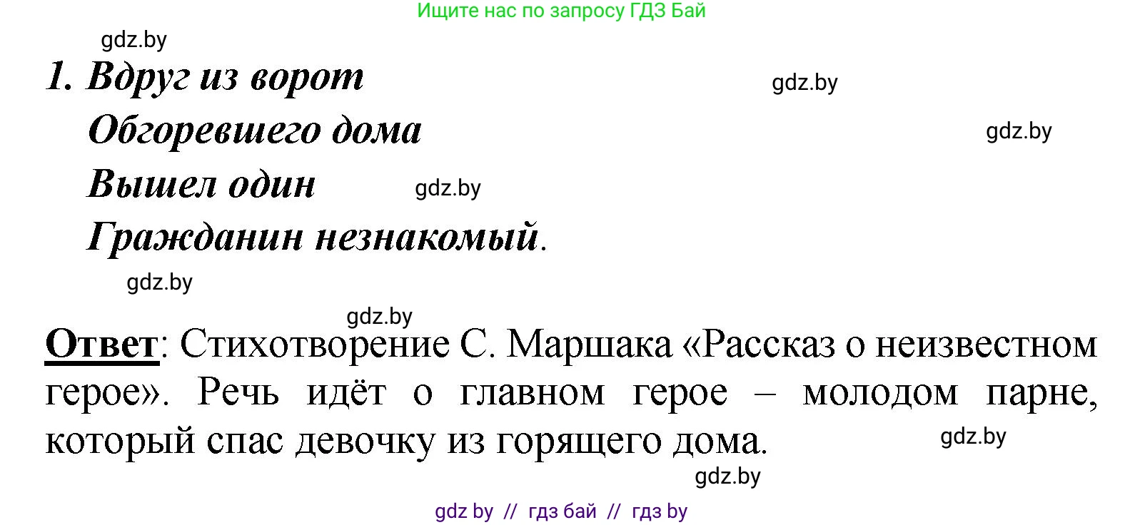 Литературное чтение, 4 класс Учебник, авторы: Воропаева Валентина Степановна, Куцанова Татьяна Степановна, Стремок Ирина Михайловна, издательство Академия образования, Минск, 2025, жёлтого цвета, Часть 2, страница 61, номер 1, Решение