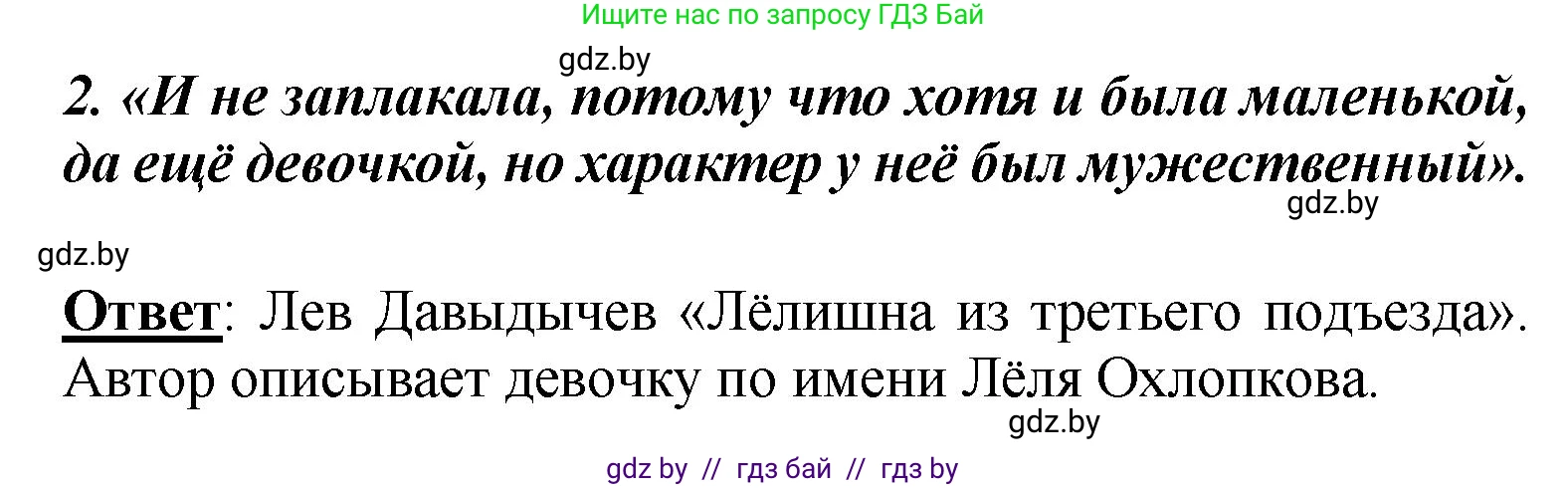 Литературное чтение, 4 класс Учебник, авторы: Воропаева Валентина Степановна, Куцанова Татьяна Степановна, Стремок Ирина Михайловна, издательство Академия образования, Минск, 2025, жёлтого цвета, Часть 2, страница 61, номер 2, Решение