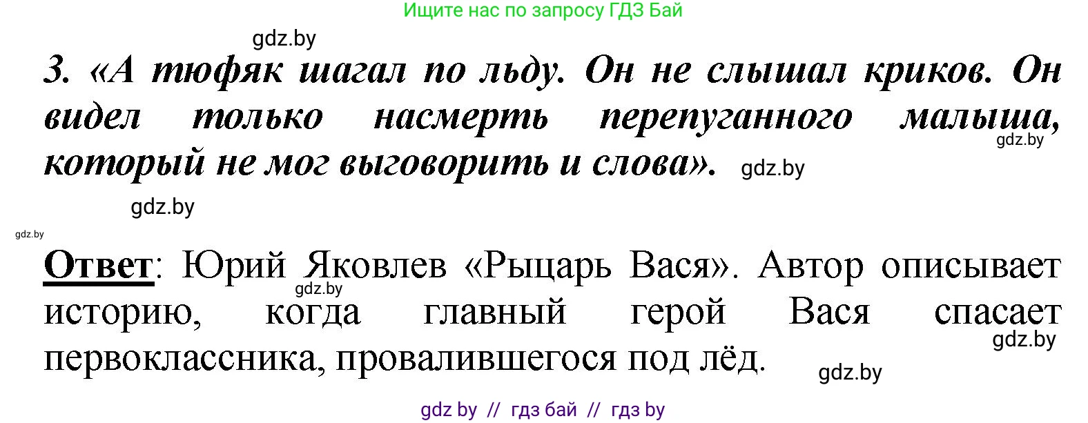 Литературное чтение, 4 класс Учебник, авторы: Воропаева Валентина Степановна, Куцанова Татьяна Степановна, Стремок Ирина Михайловна, издательство Академия образования, Минск, 2025, жёлтого цвета, Часть 2, страница 61, номер 3, Решение