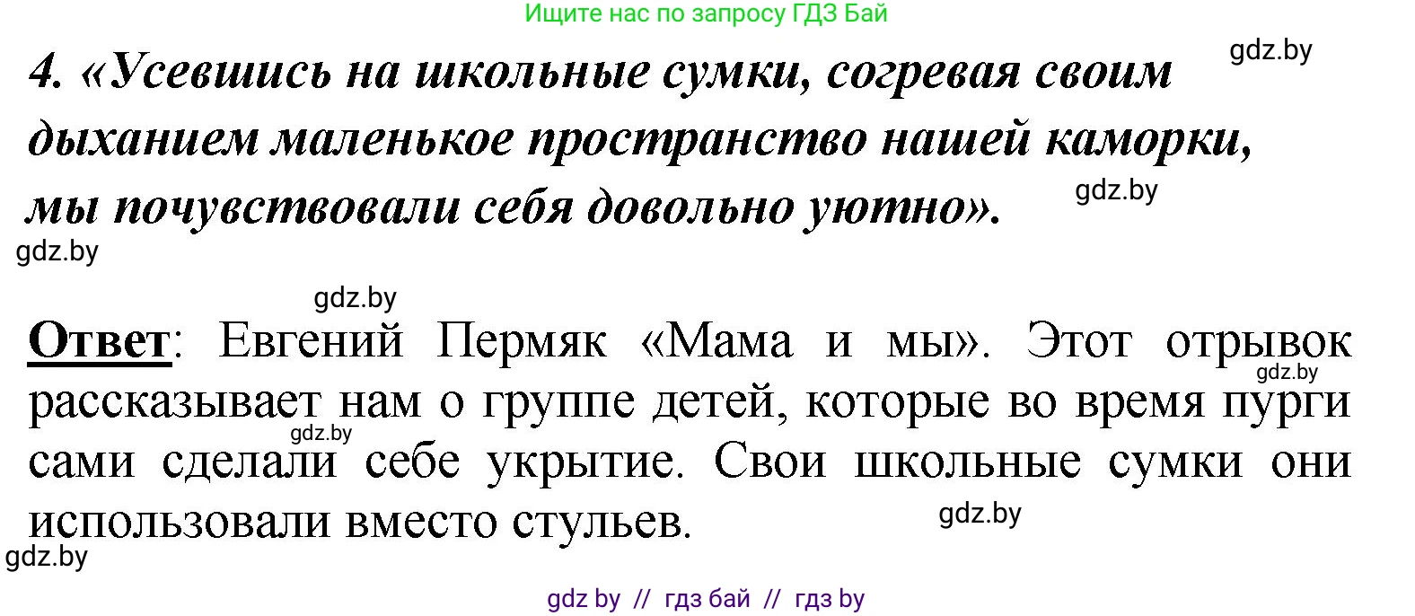 Литературное чтение, 4 класс Учебник, авторы: Воропаева Валентина Степановна, Куцанова Татьяна Степановна, Стремок Ирина Михайловна, издательство Академия образования, Минск, 2025, жёлтого цвета, Часть 2, страница 61, номер 4, Решение