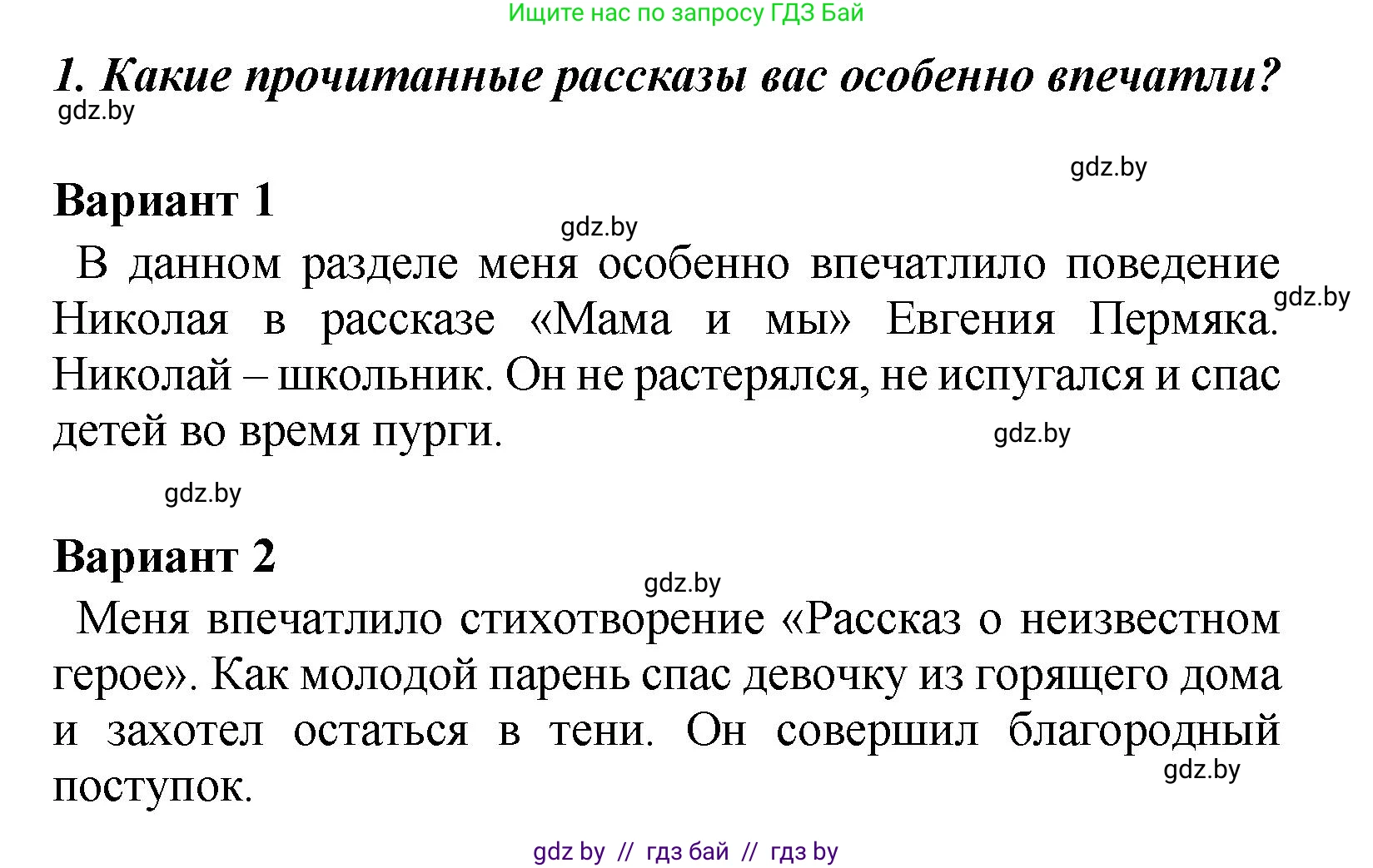 Литературное чтение, 4 класс Учебник, авторы: Воропаева Валентина Степановна, Куцанова Татьяна Степановна, Стремок Ирина Михайловна, издательство Академия образования, Минск, 2025, жёлтого цвета, Часть 2, страница 61, номер 1, Решение