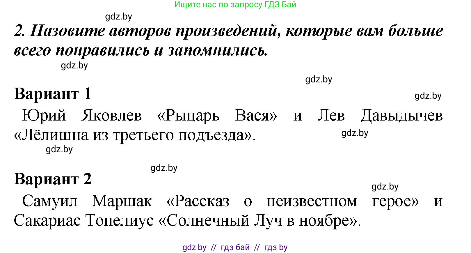 Литературное чтение, 4 класс Учебник, авторы: Воропаева Валентина Степановна, Куцанова Татьяна Степановна, Стремок Ирина Михайловна, издательство Академия образования, Минск, 2025, жёлтого цвета, Часть 2, страница 61, номер 2, Решение