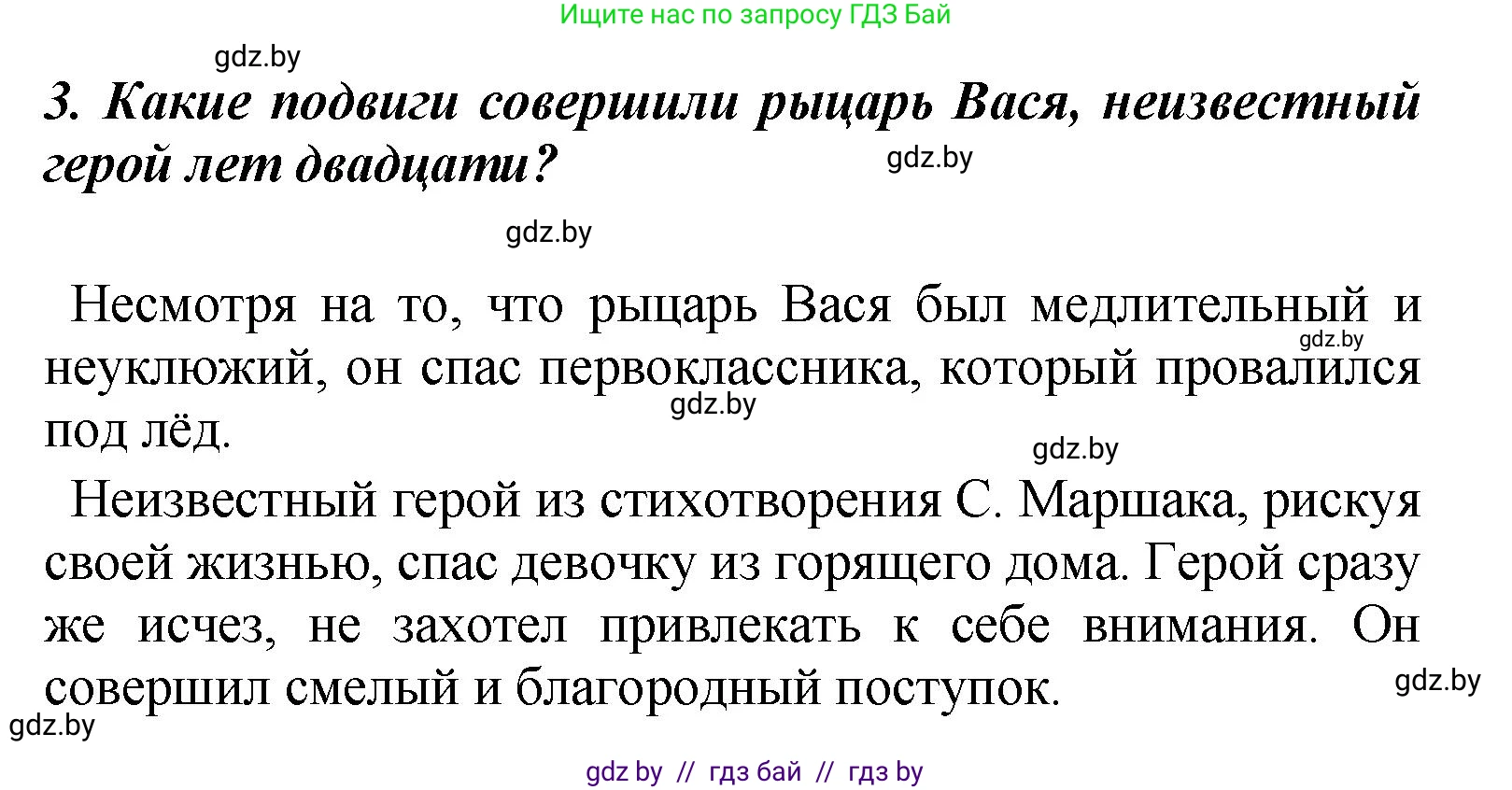 Литературное чтение, 4 класс Учебник, авторы: Воропаева Валентина Степановна, Куцанова Татьяна Степановна, Стремок Ирина Михайловна, издательство Академия образования, Минск, 2025, жёлтого цвета, Часть 2, страница 61, номер 3, Решение