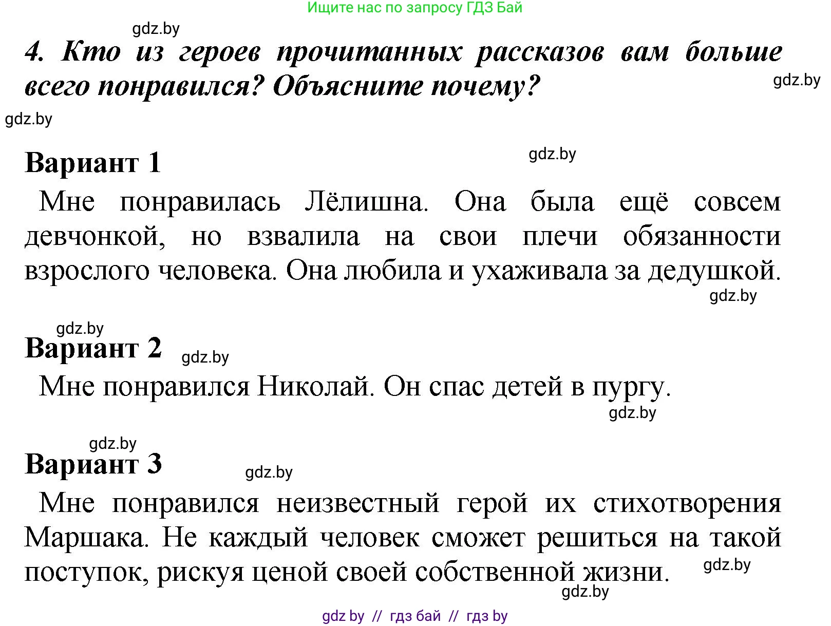 Литературное чтение, 4 класс Учебник, авторы: Воропаева Валентина Степановна, Куцанова Татьяна Степановна, Стремок Ирина Михайловна, издательство Академия образования, Минск, 2025, жёлтого цвета, Часть 2, страница 61, номер 4, Решение
