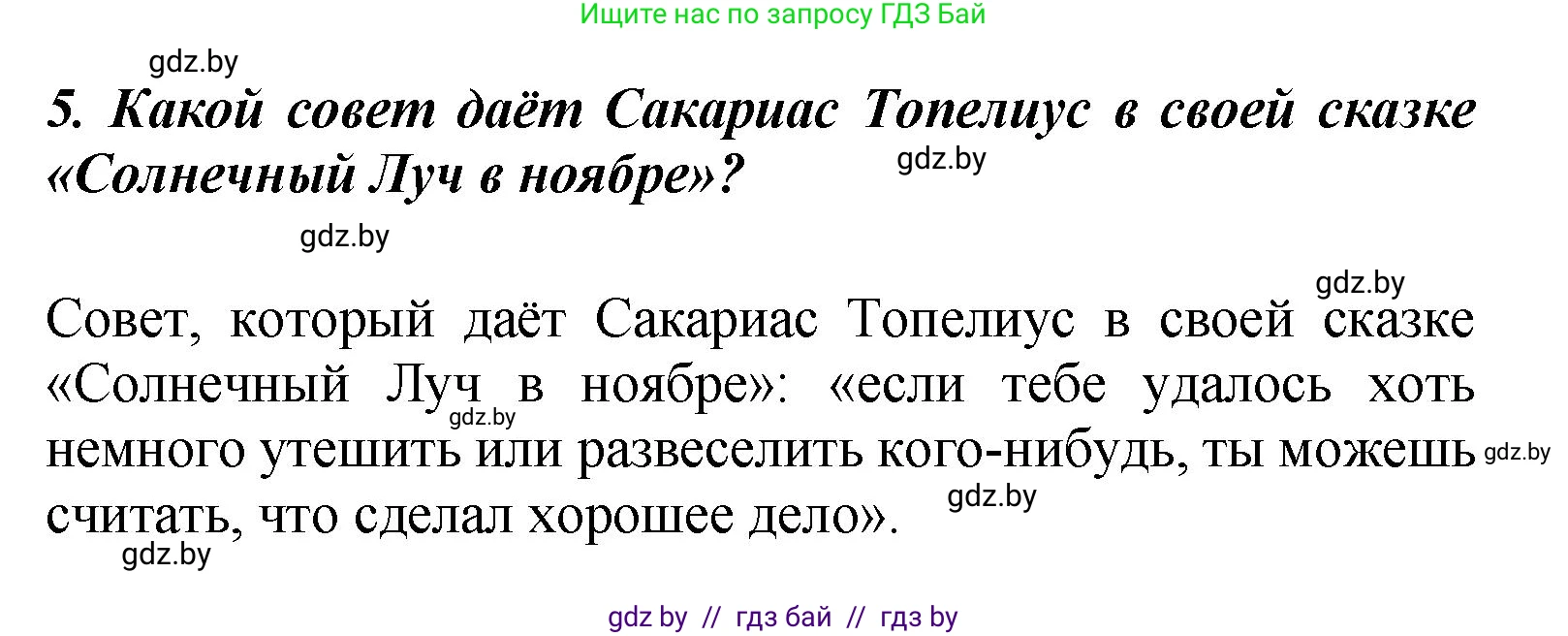 Литературное чтение, 4 класс Учебник, авторы: Воропаева Валентина Степановна, Куцанова Татьяна Степановна, Стремок Ирина Михайловна, издательство Академия образования, Минск, 2025, жёлтого цвета, Часть 2, страница 61, номер 5, Решение