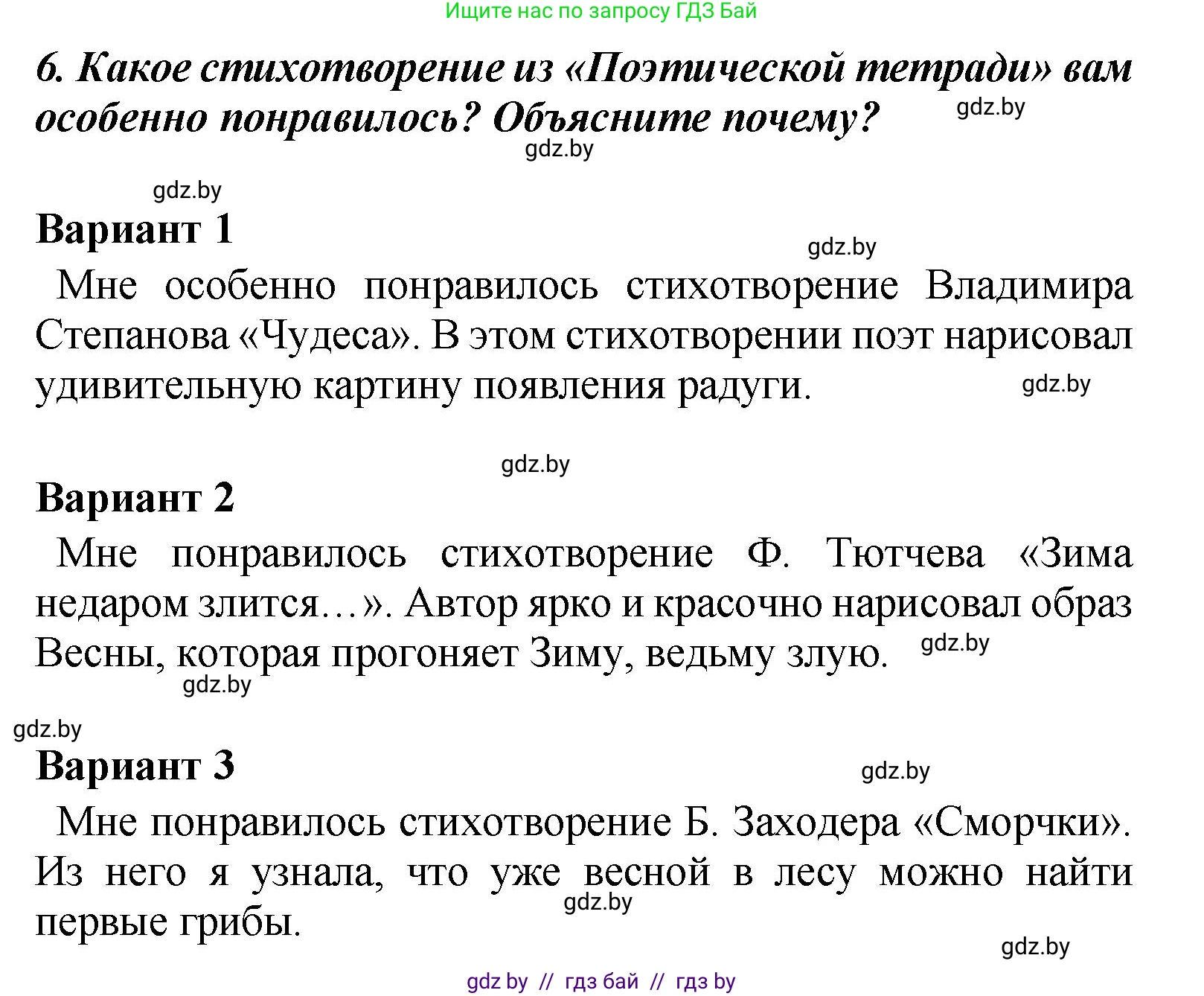 Литературное чтение, 4 класс Учебник, авторы: Воропаева Валентина Степановна, Куцанова Татьяна Степановна, Стремок Ирина Михайловна, издательство Академия образования, Минск, 2025, жёлтого цвета, Часть 2, страница 61, номер 6, Решение