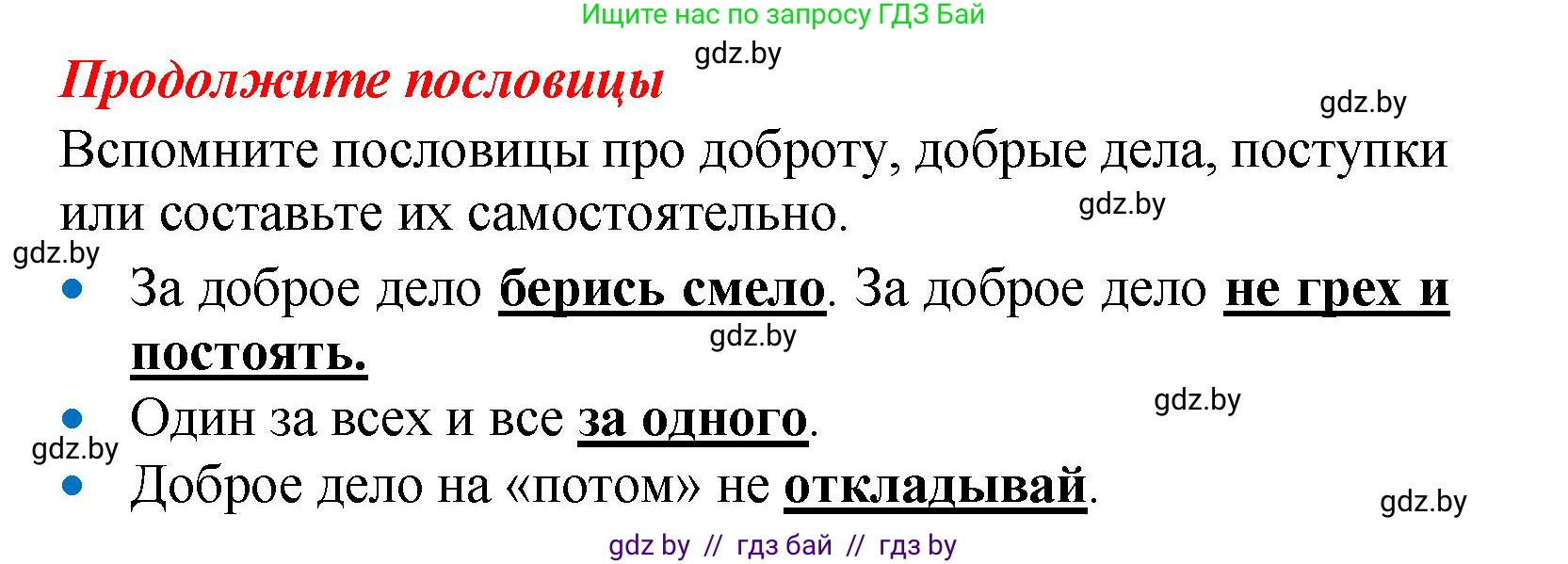 Литературное чтение, 4 класс Учебник, авторы: Воропаева Валентина Степановна, Куцанова Татьяна Степановна, Стремок Ирина Михайловна, издательство Академия образования, Минск, 2025, жёлтого цвета, Часть 2, страница 62, Решение
