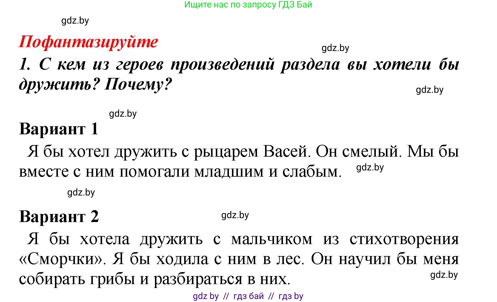 Литературное чтение, 4 класс Учебник, авторы: Воропаева Валентина Степановна, Куцанова Татьяна Степановна, Стремок Ирина Михайловна, издательство Академия образования, Минск, 2025, жёлтого цвета, Часть 2, страница 62, номер 1, Решение