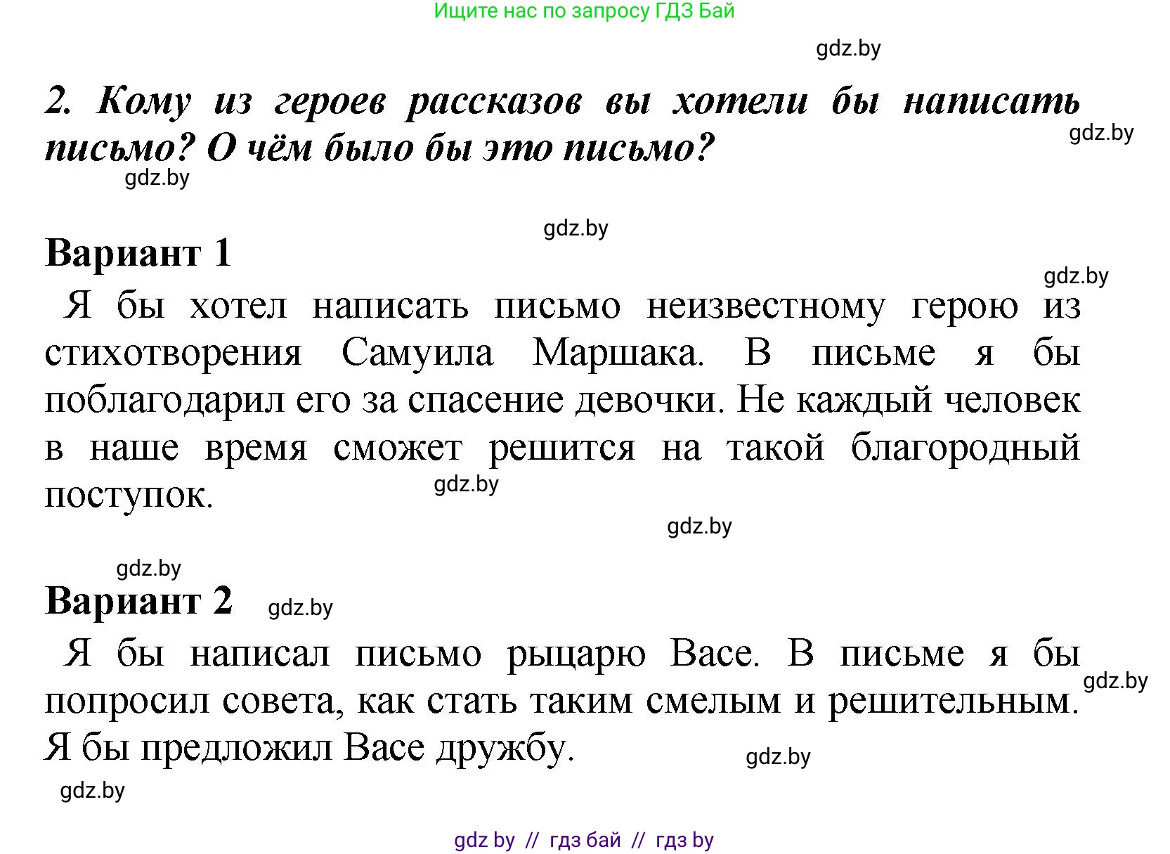 Литературное чтение, 4 класс Учебник, авторы: Воропаева Валентина Степановна, Куцанова Татьяна Степановна, Стремок Ирина Михайловна, издательство Академия образования, Минск, 2025, жёлтого цвета, Часть 2, страница 62, номер 2, Решение
